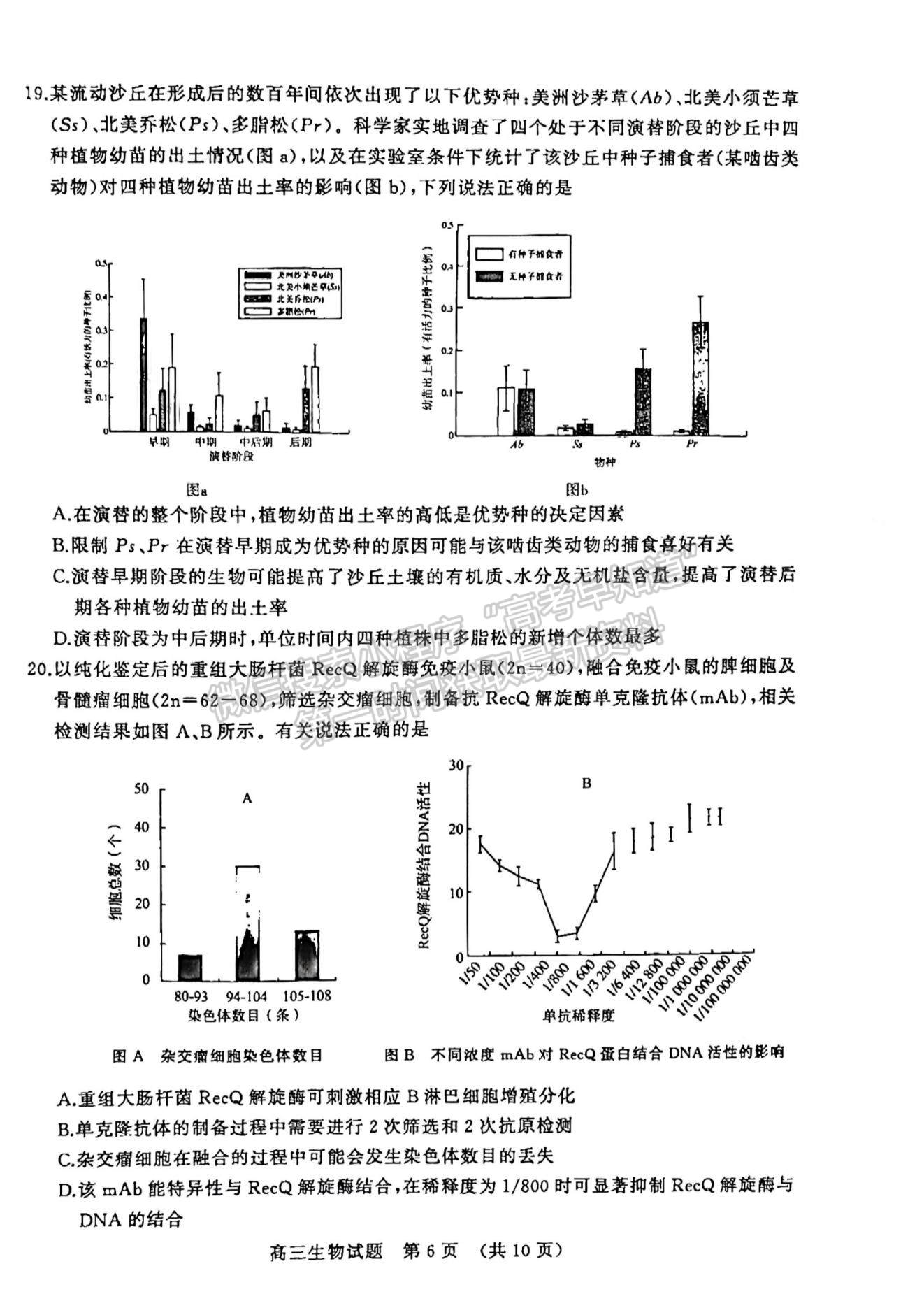 2023山东济南高三一模试卷及答案汇总-生物试卷及答案