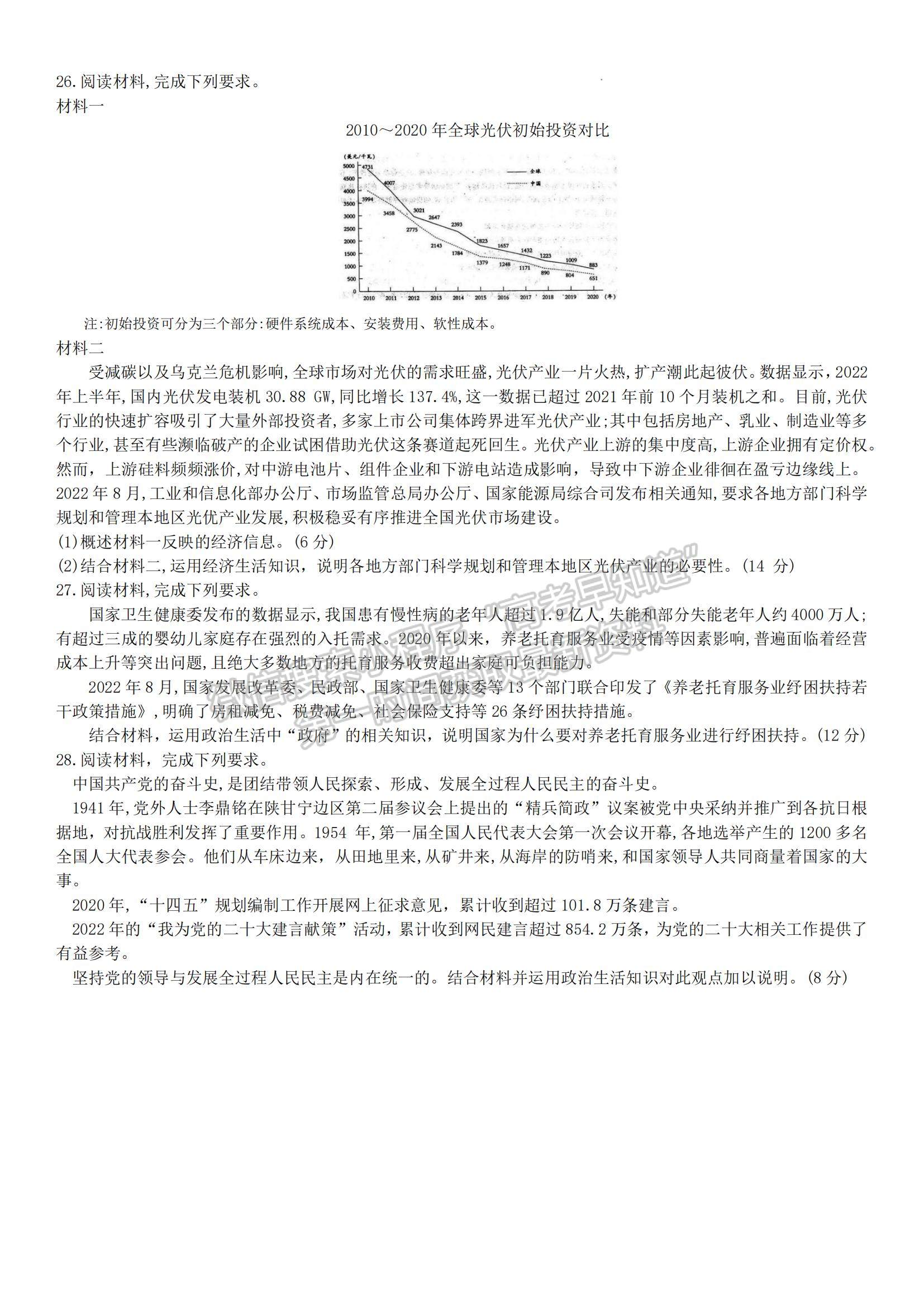 2023河南省豫南名校高三上學(xué)期9月質(zhì)量檢測政治試題及參考答案