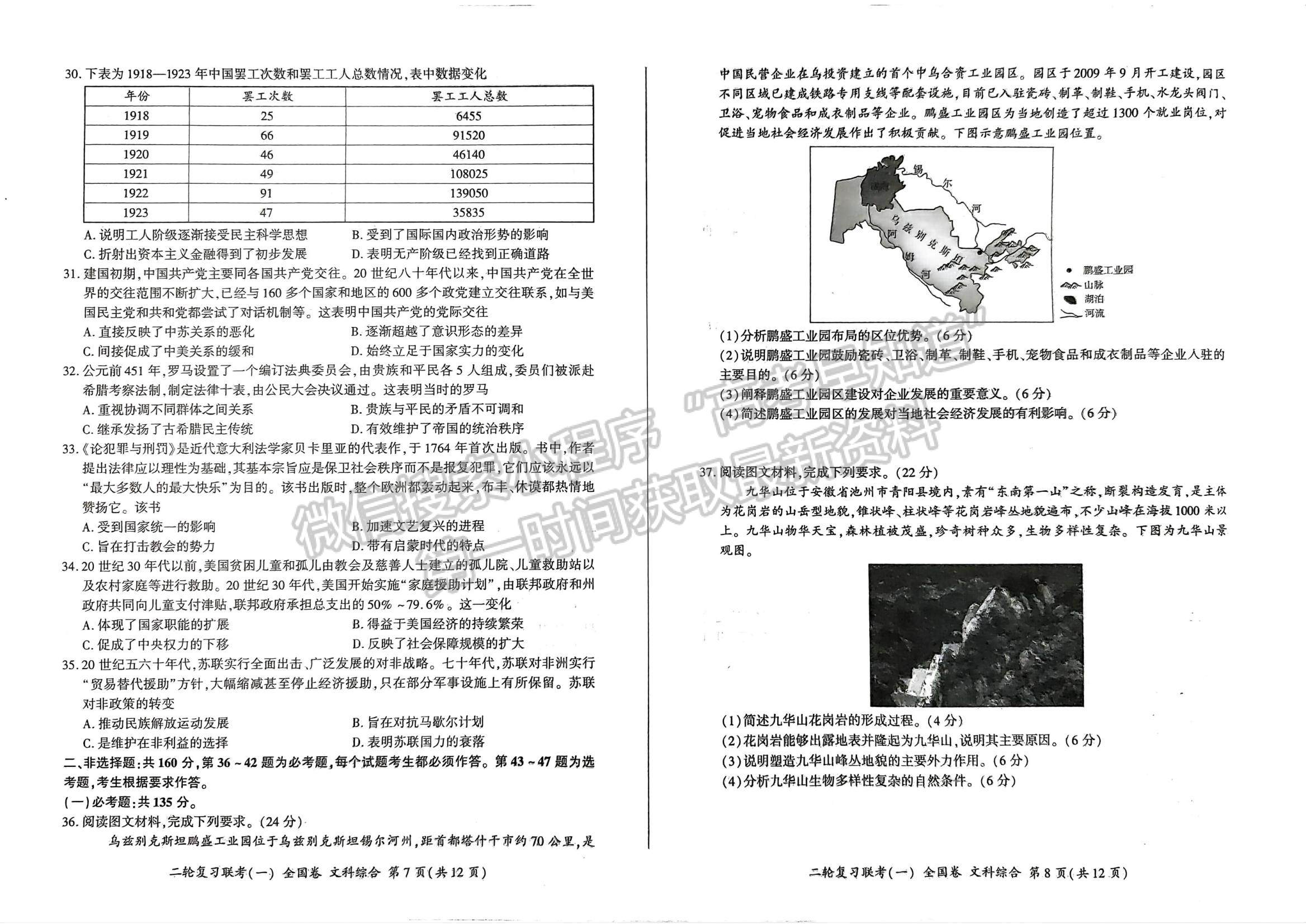 2023百師聯(lián)盟高三二輪聯(lián)考一（全國卷）文綜