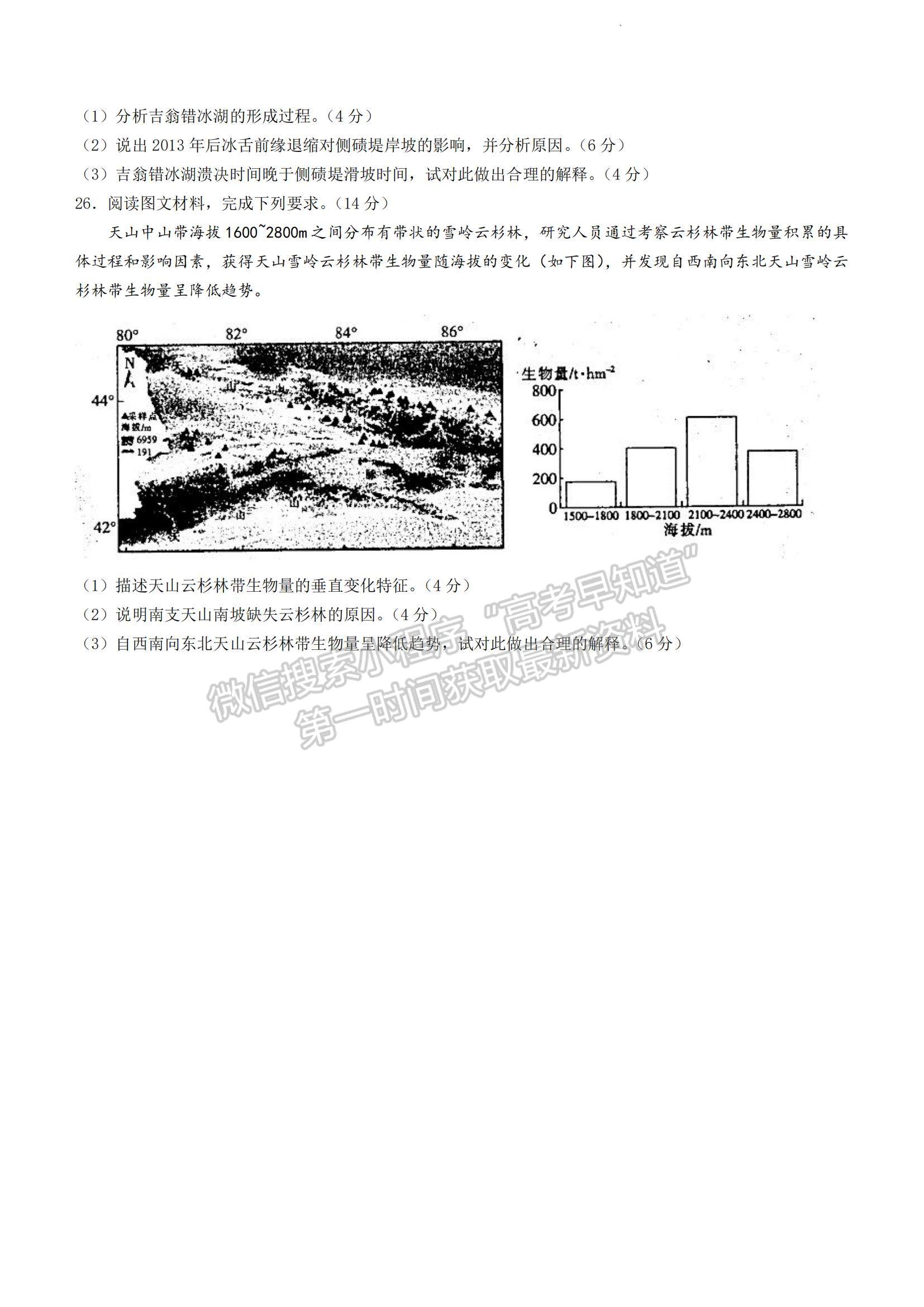 2023河南省豫南名校高三上學(xué)期9月質(zhì)量檢測地理試題及參考答案