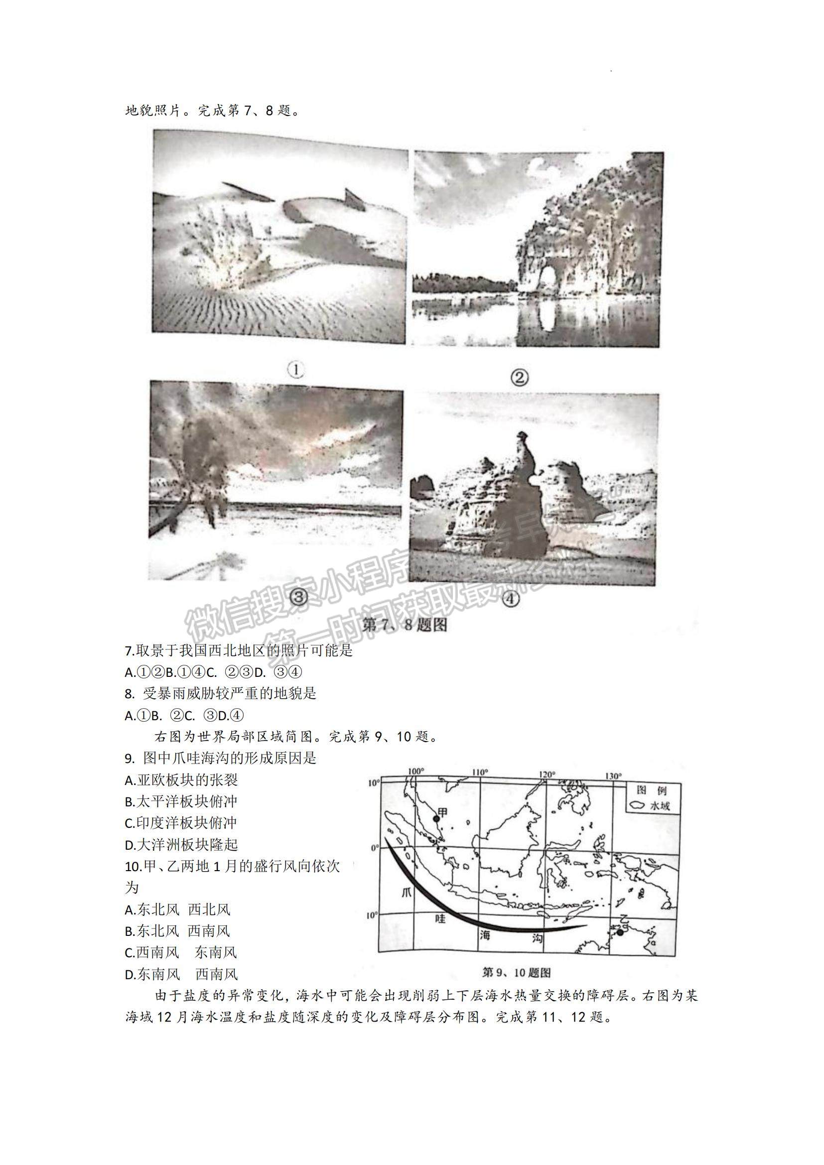 2023浙江省溫州一模地理試題及參考答案