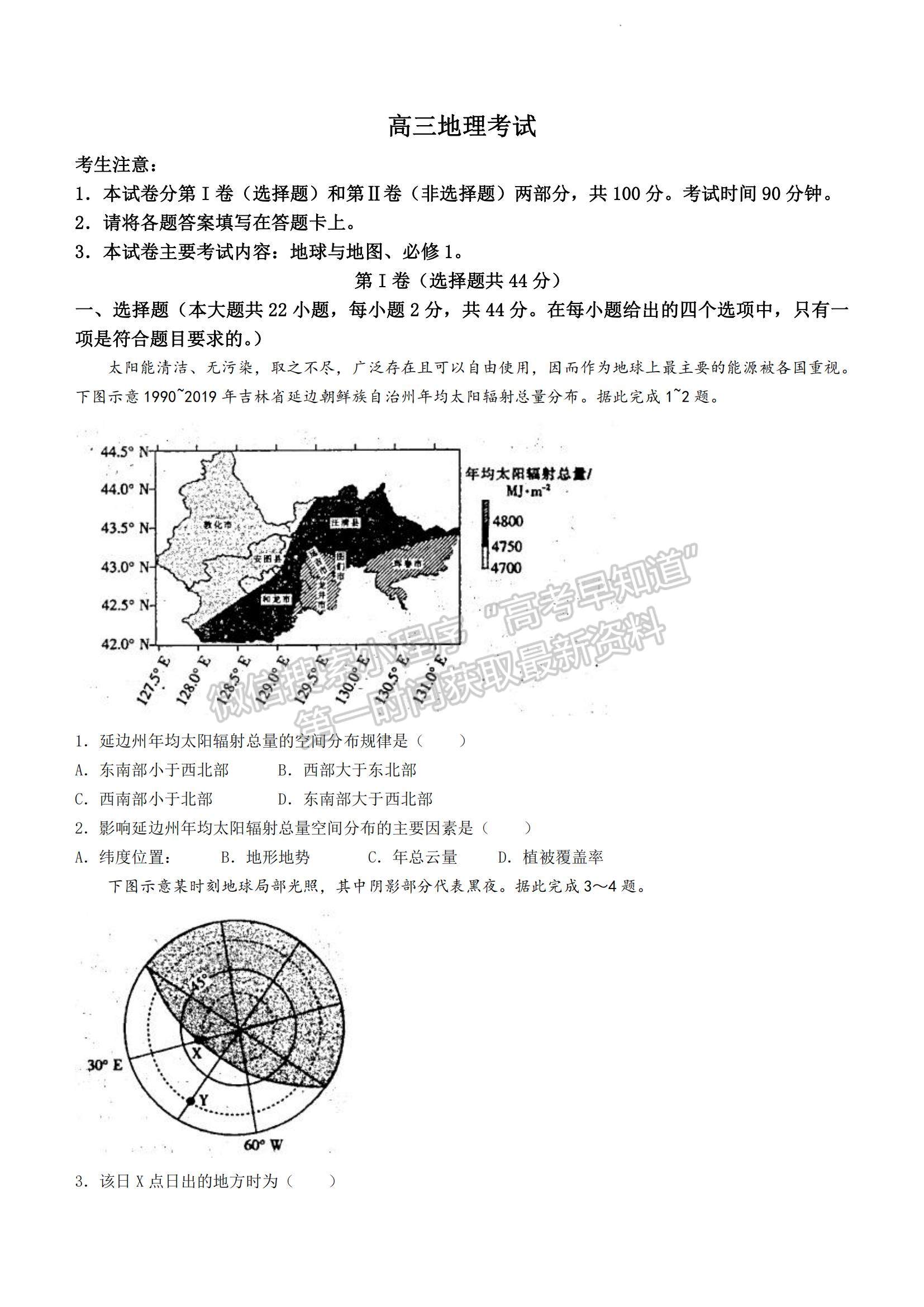 2023河南省豫南名校高三上學(xué)期9月質(zhì)量檢測地理試題及參考答案