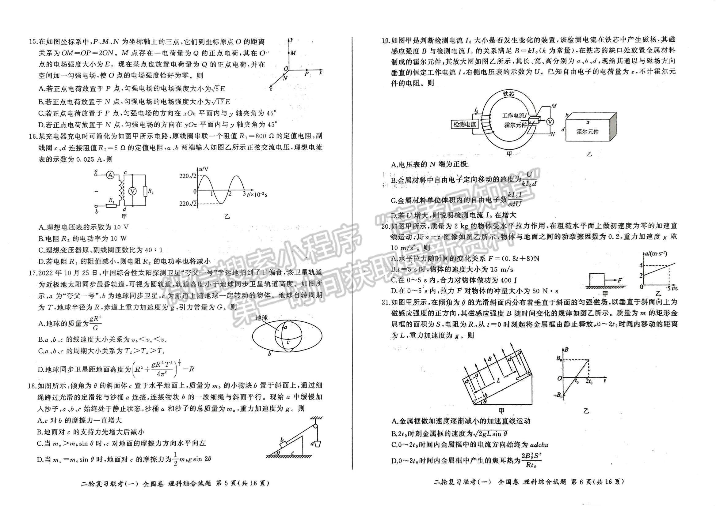 2023百师联盟高三二轮联考一（全国卷）理综