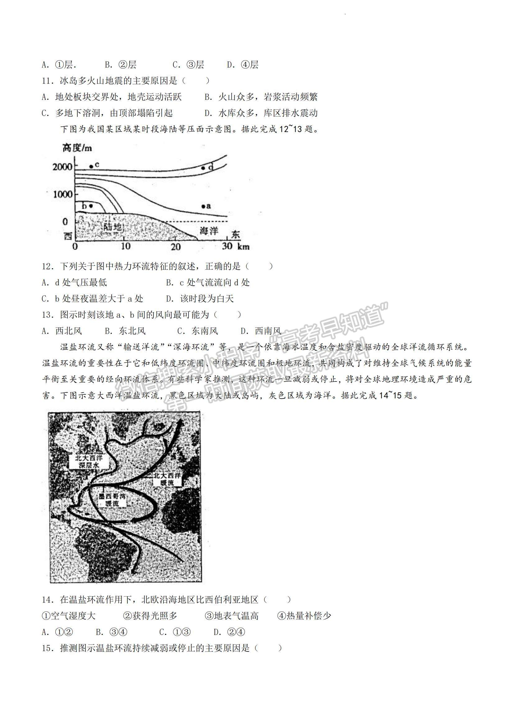 2023河南省豫南名校高三上學(xué)期9月質(zhì)量檢測地理試題及參考答案