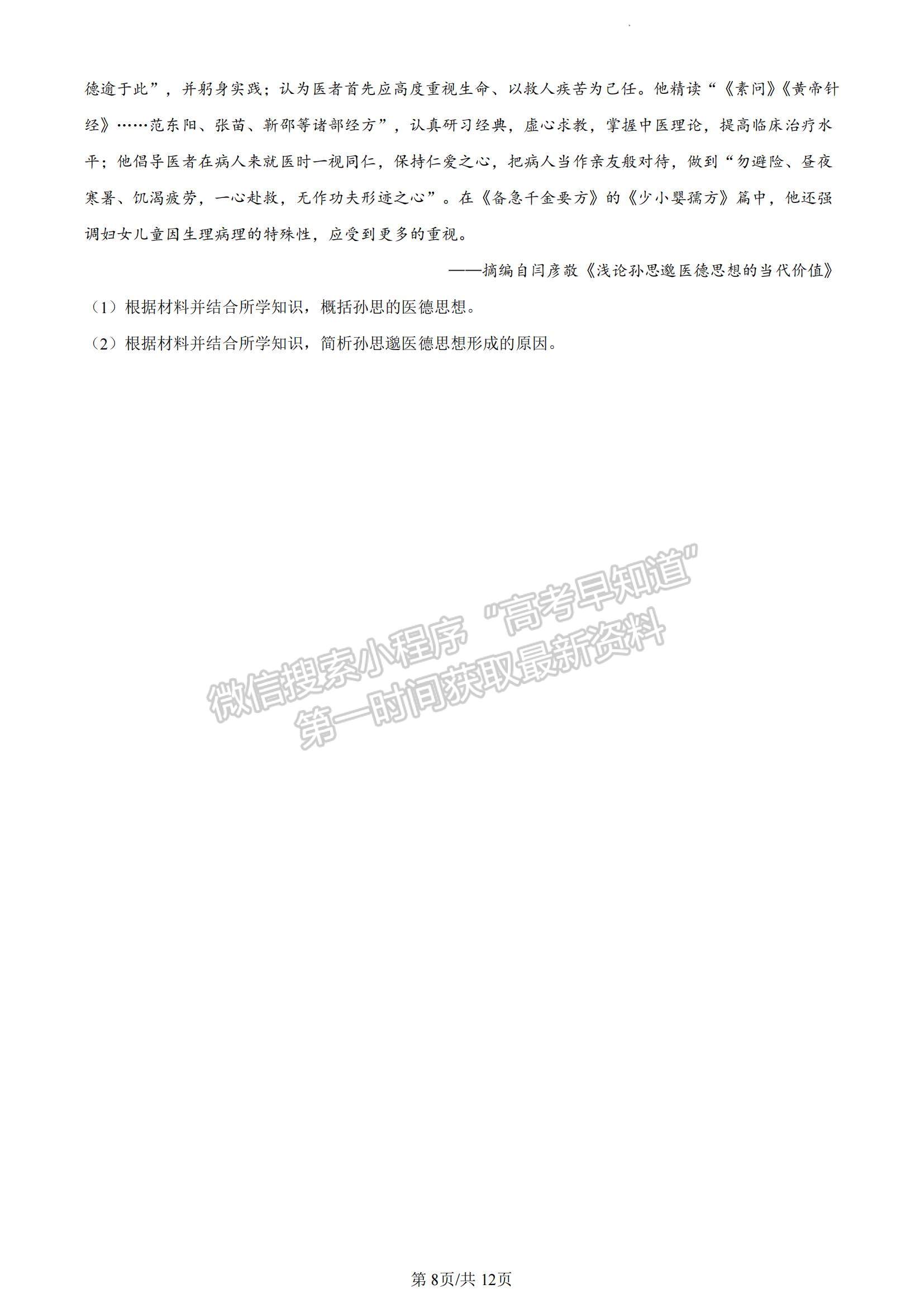 2023河南省豫南名校高三上學(xué)期9月質(zhì)量檢測歷史試題及參考答案