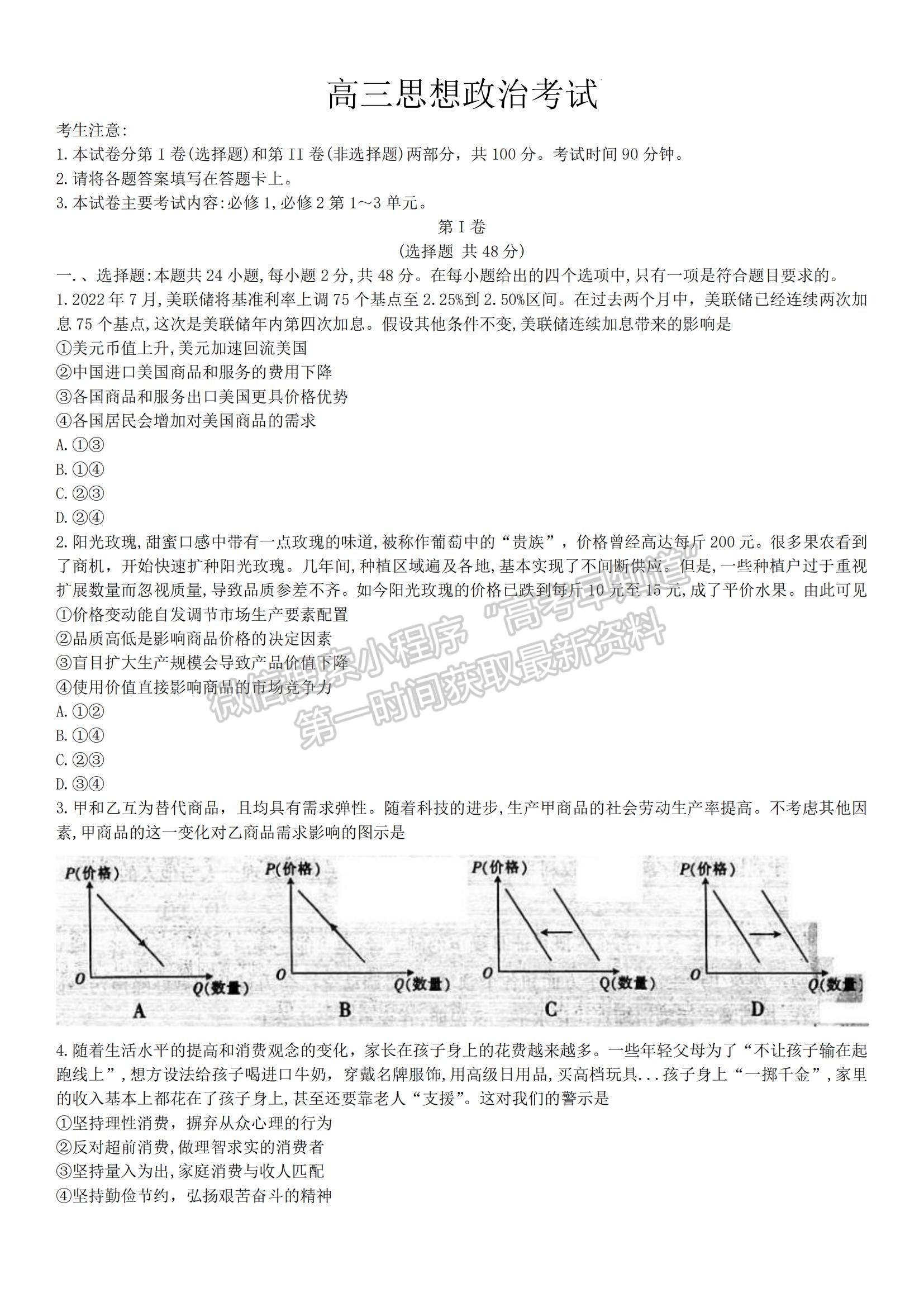 2023河南省豫南名校高三上學(xué)期9月質(zhì)量檢測政治試題及參考答案