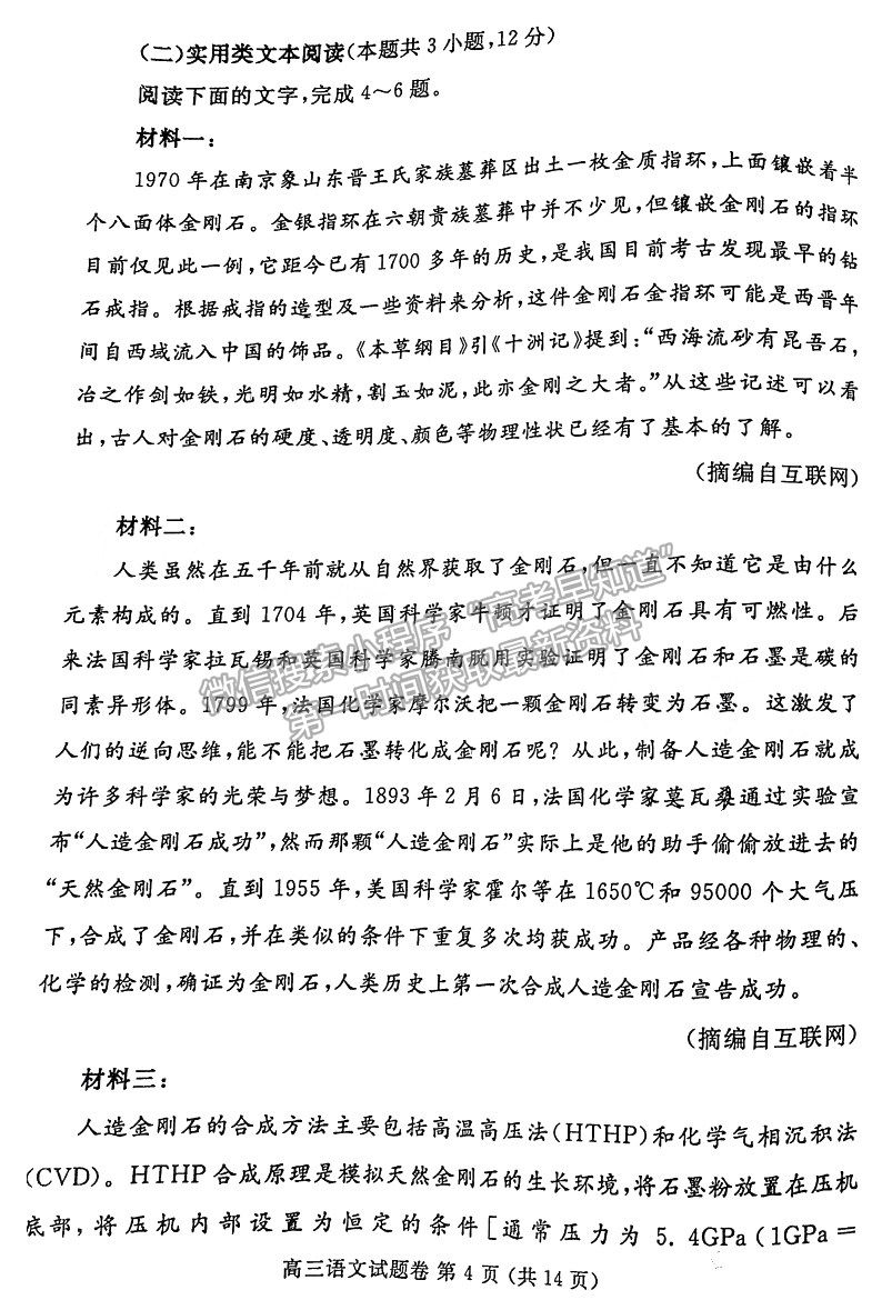 2023年鄭州市高中畢業(yè)年級(jí)第二次質(zhì)量預(yù)測(cè)語(yǔ)文試題及參考答案