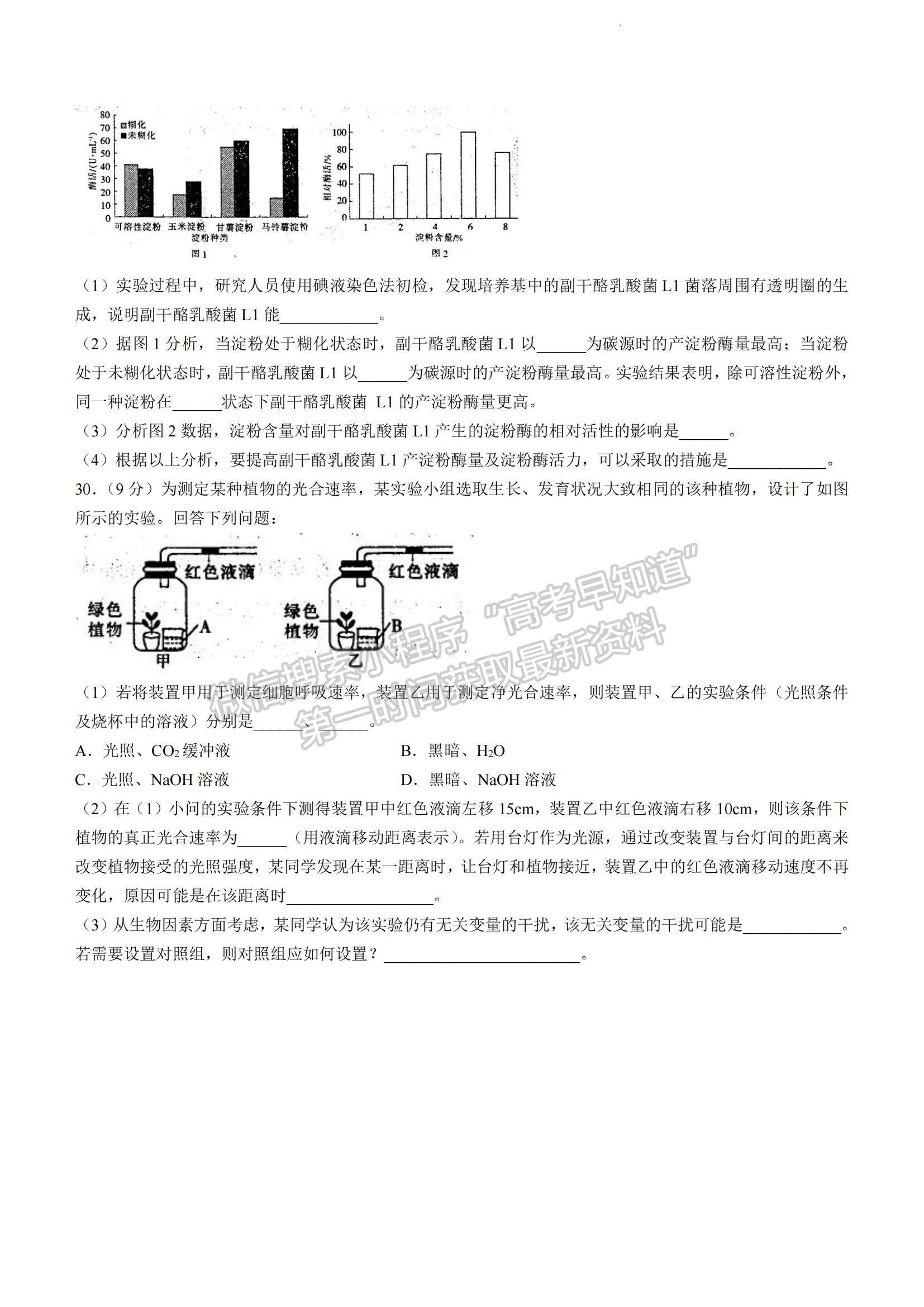 2023河南省豫南名校高三上學(xué)期9月質(zhì)量檢測(cè)生物試題及參考答案