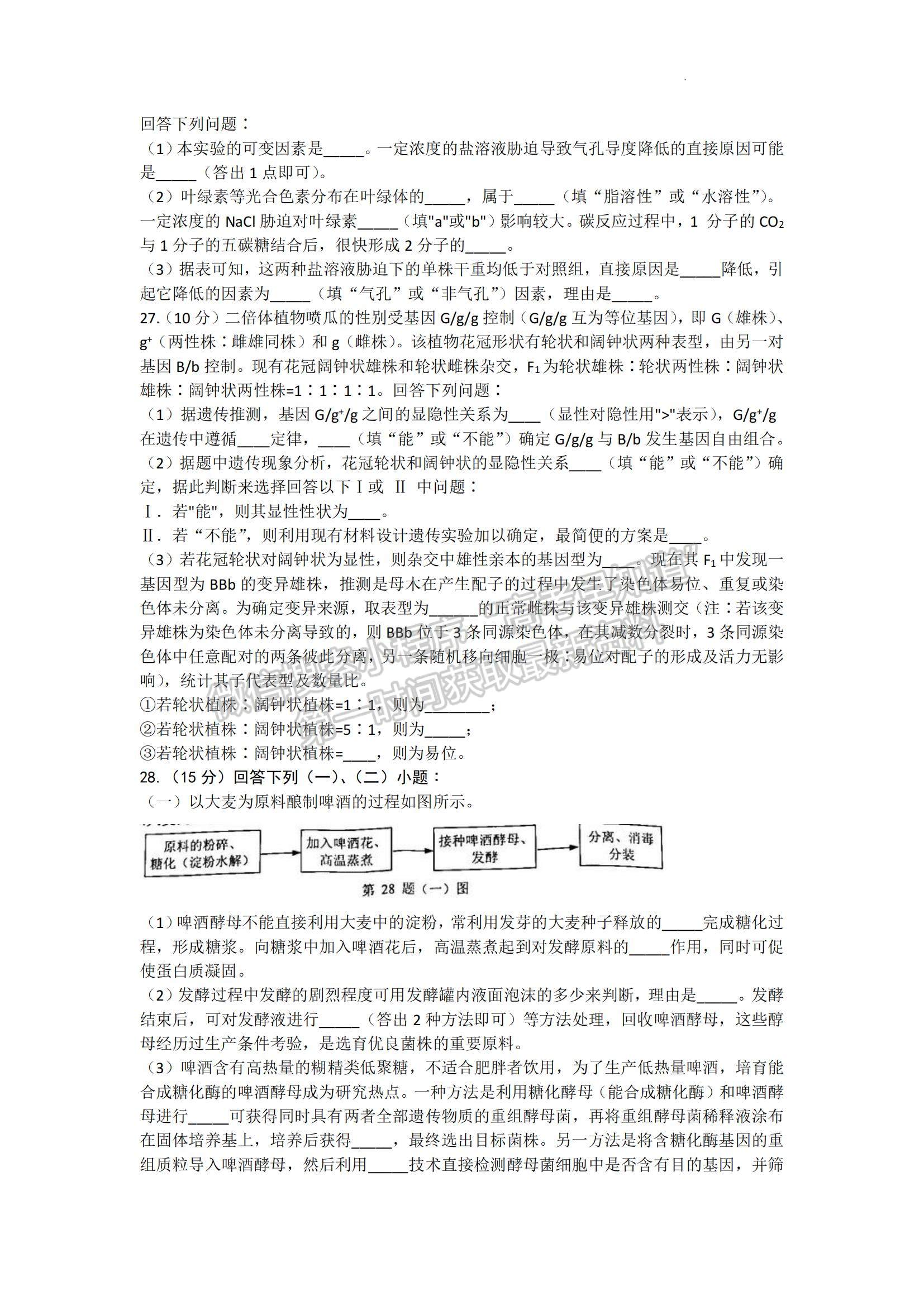 2023浙江省溫州一模生物試題及參考答案