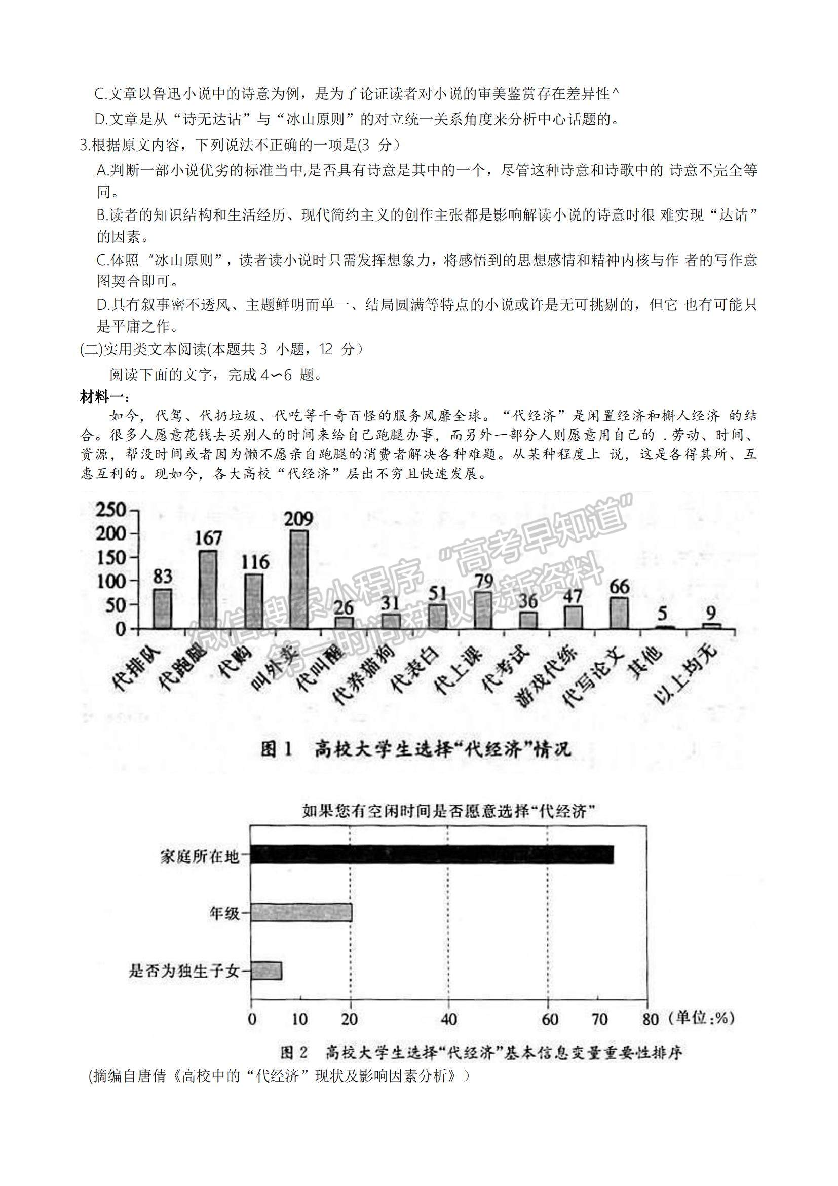 2023河南省豫南名校高三上學(xué)期9月質(zhì)量檢測(cè)語文試題及參考答案