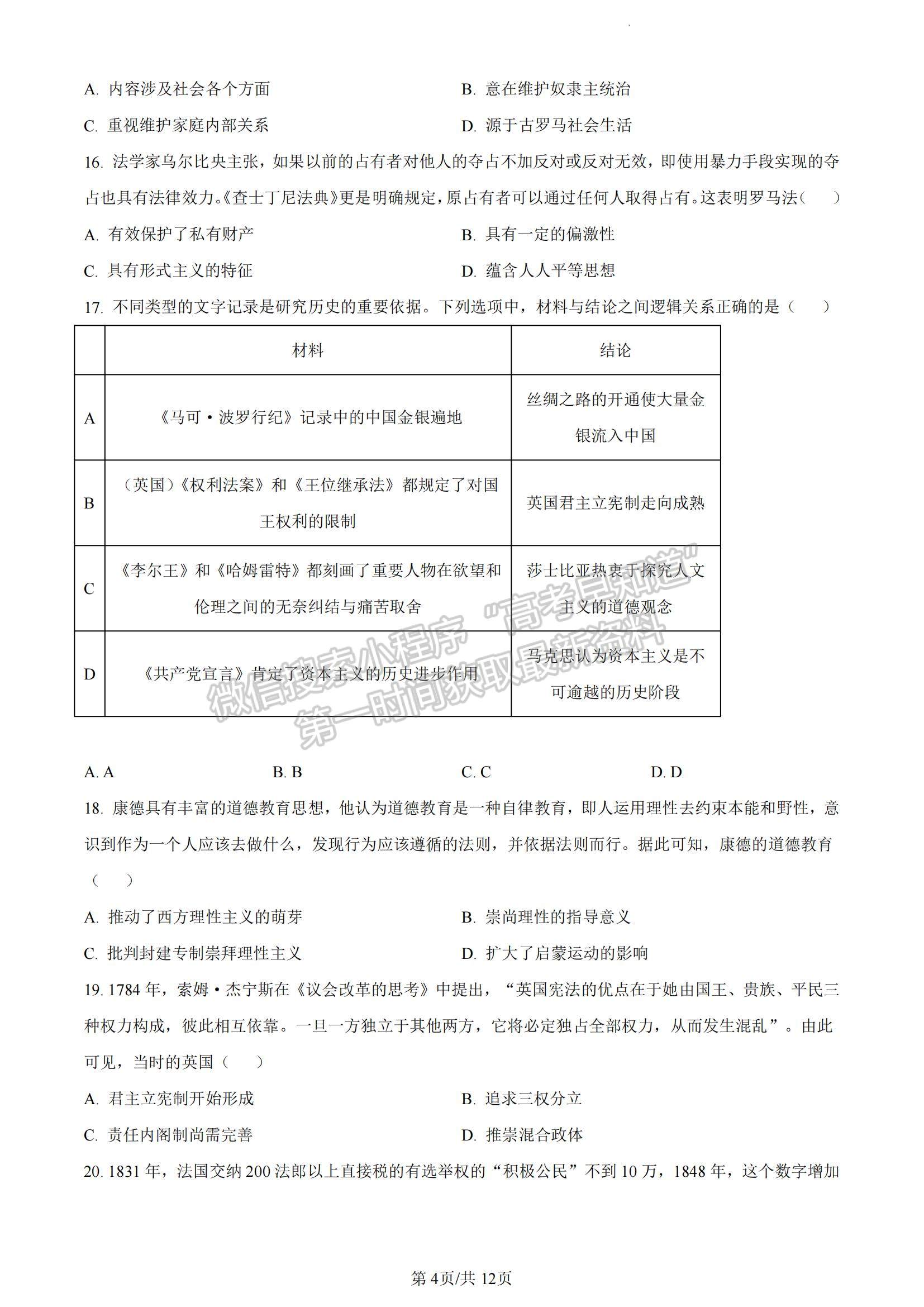 2023河南省豫南名校高三上學(xué)期9月質(zhì)量檢測歷史試題及參考答案