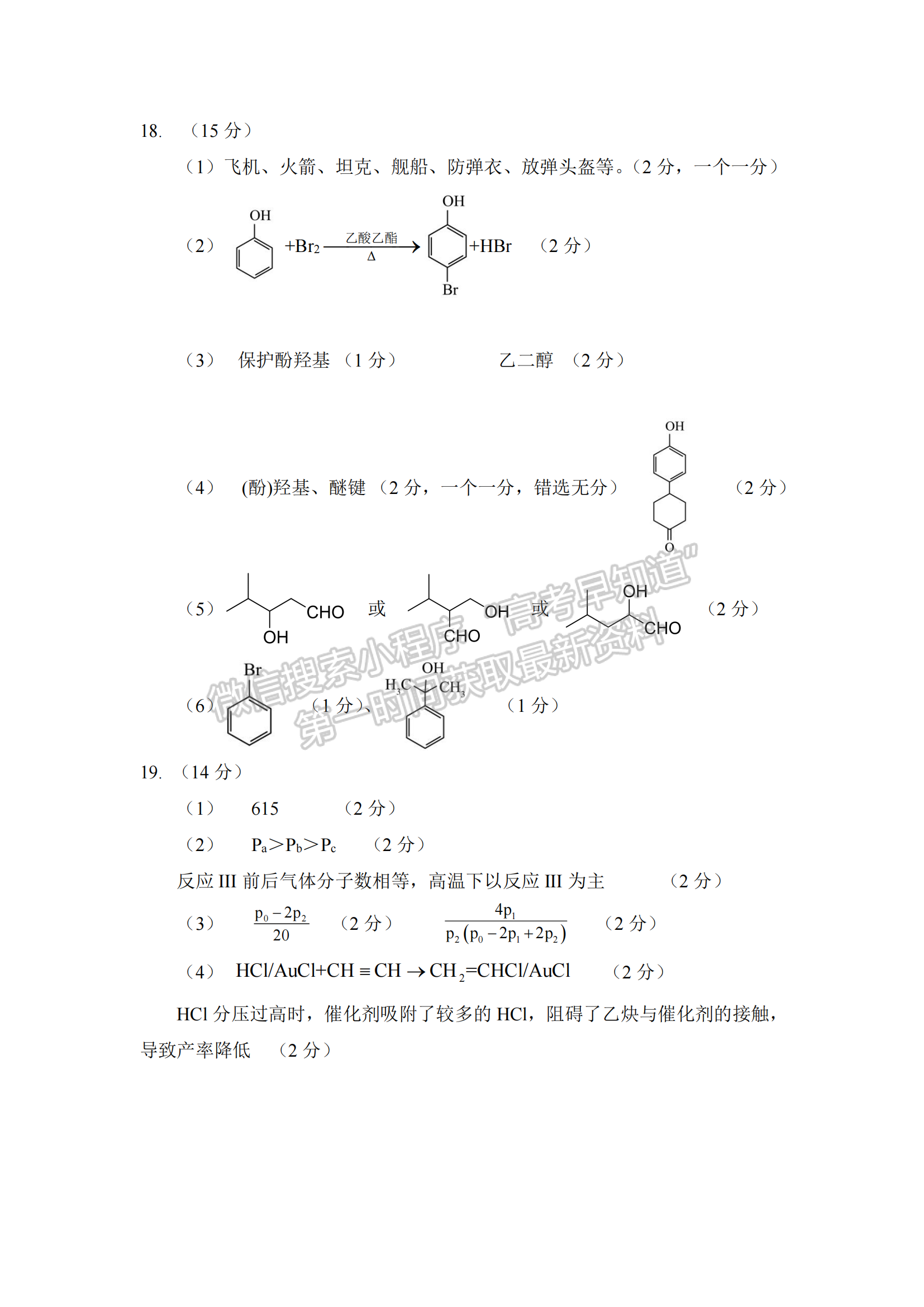 2023屆華中師范大學(xué)第一附屬中學(xué)高三第二次質(zhì)量檢測(cè)化學(xué)試卷及參考答案