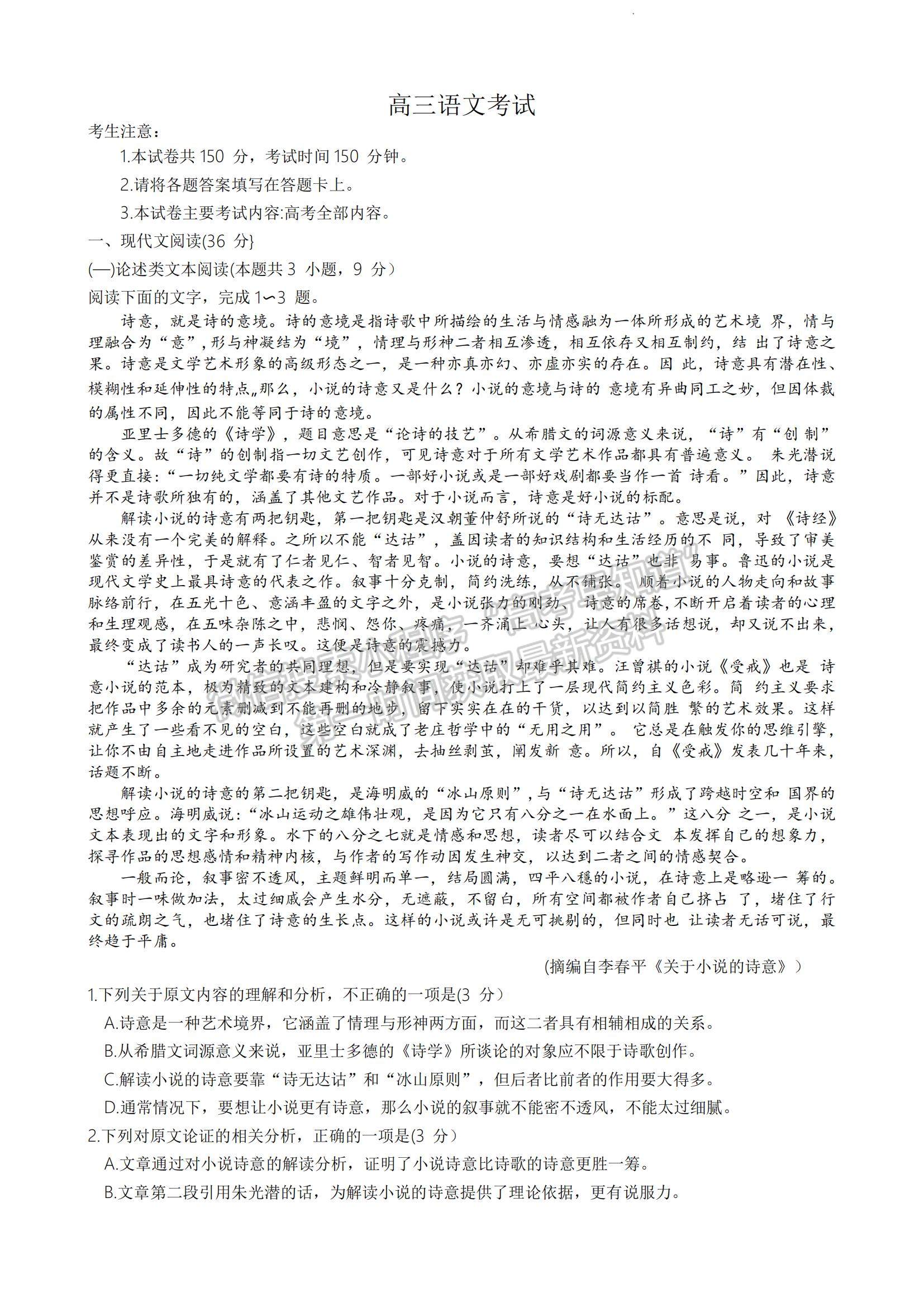 2023河南省豫南名校高三上學(xué)期9月質(zhì)量檢測(cè)語(yǔ)文試題及參考答案