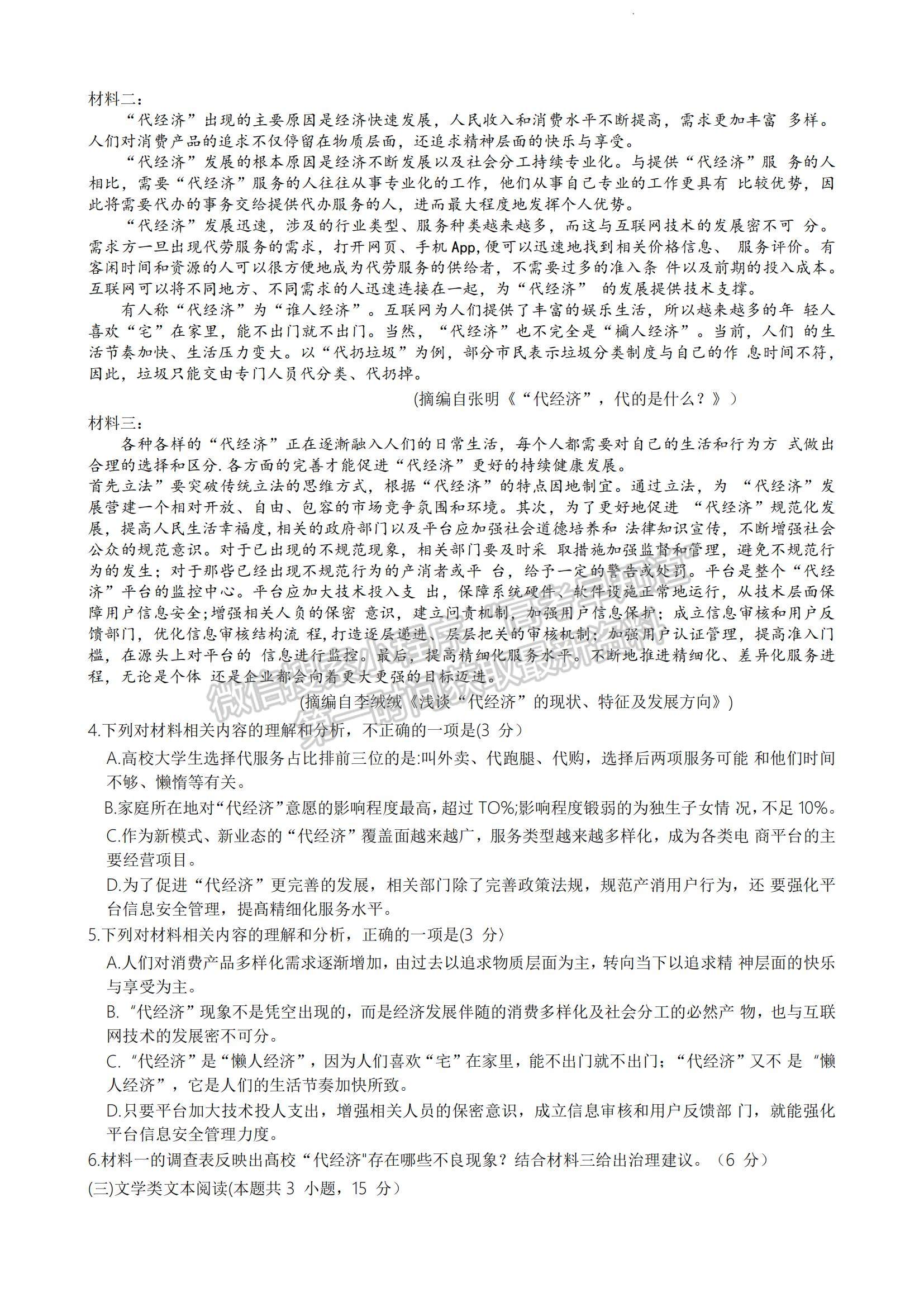 2023河南省豫南名校高三上學(xué)期9月質(zhì)量檢測(cè)語(yǔ)文試題及參考答案