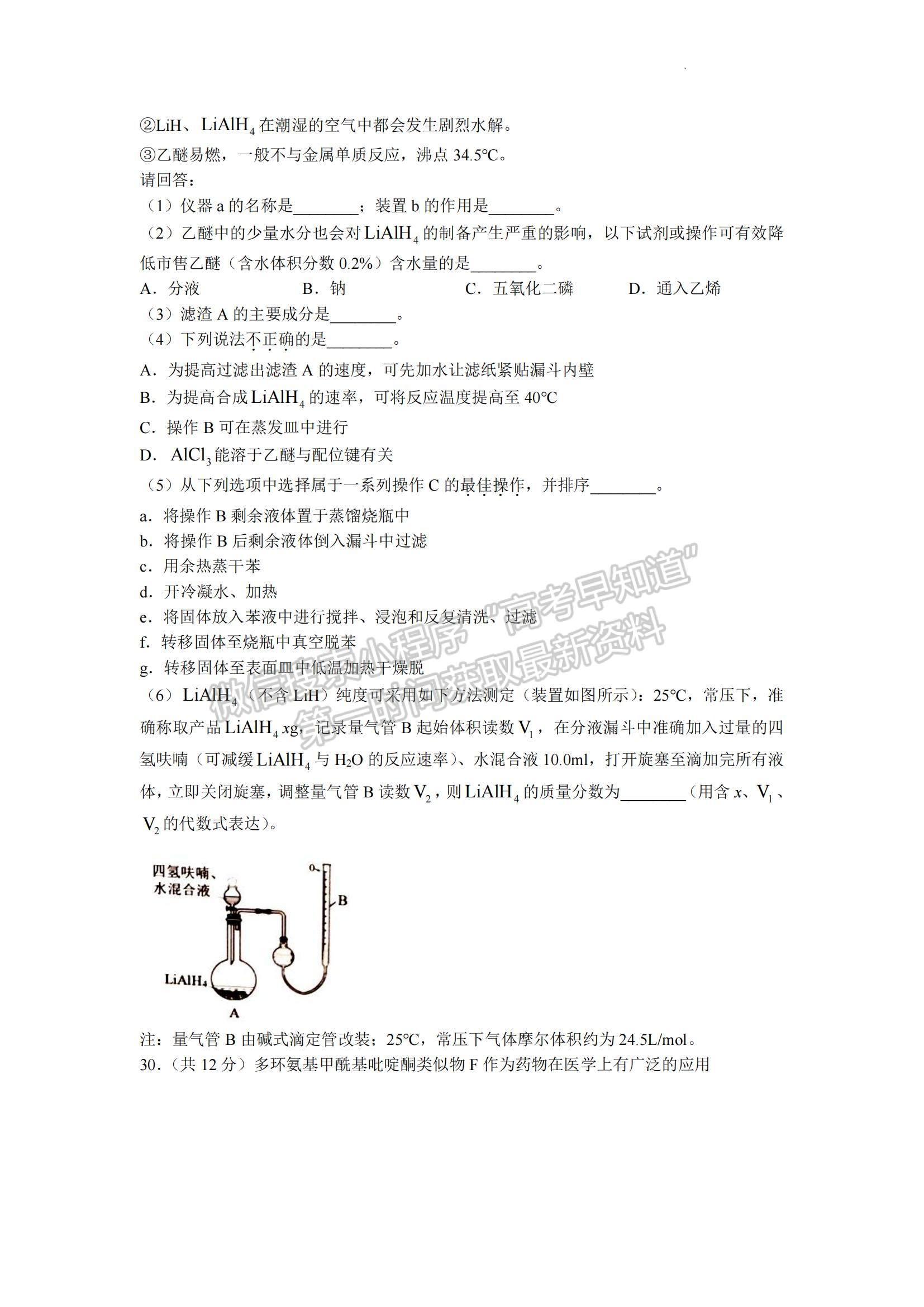 2023浙江省溫州一?；瘜W(xué)試題及參考答案