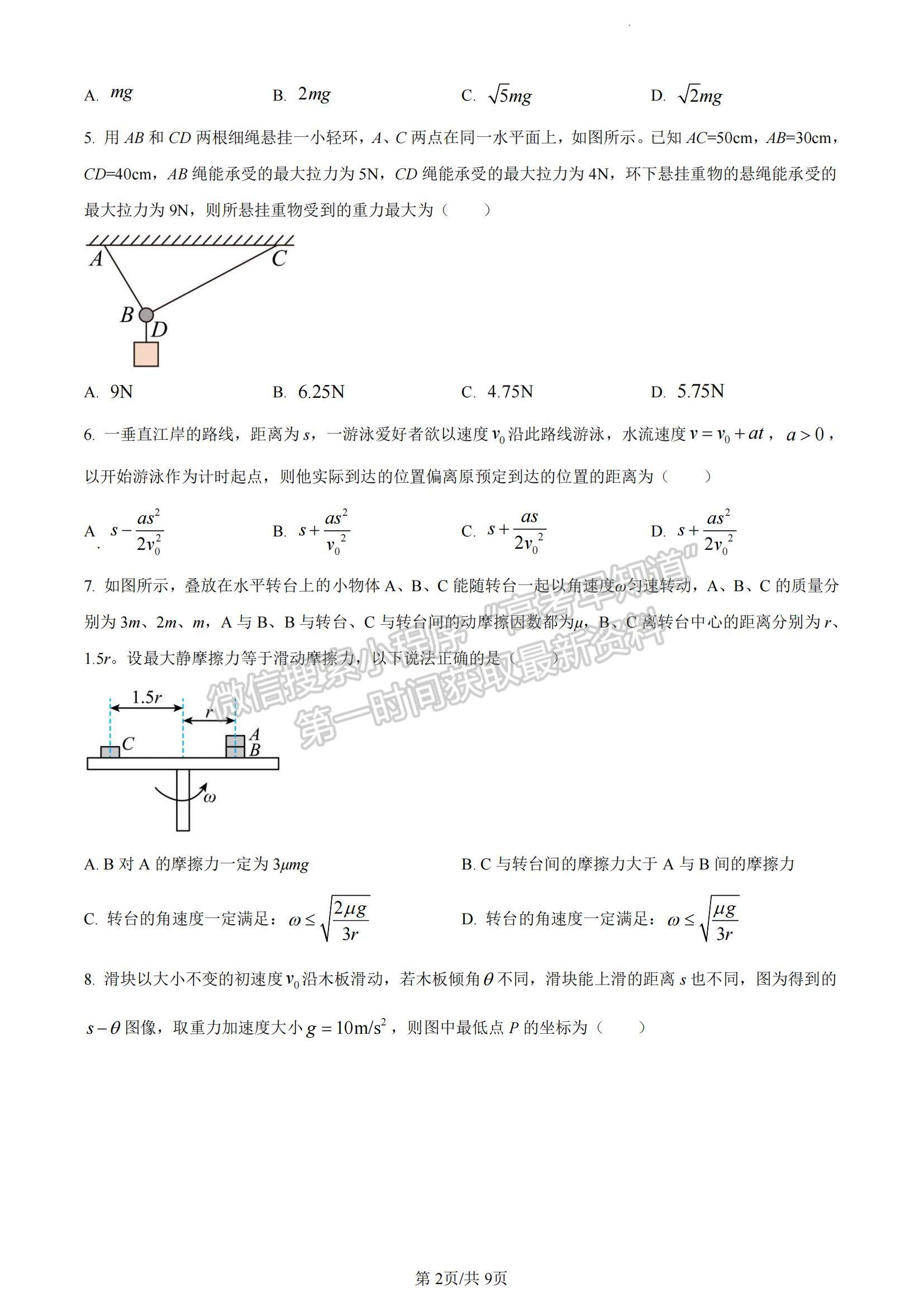 2023河南省豫南名校高三上學(xué)期9月質(zhì)量檢測(cè)物理試題及參考答案