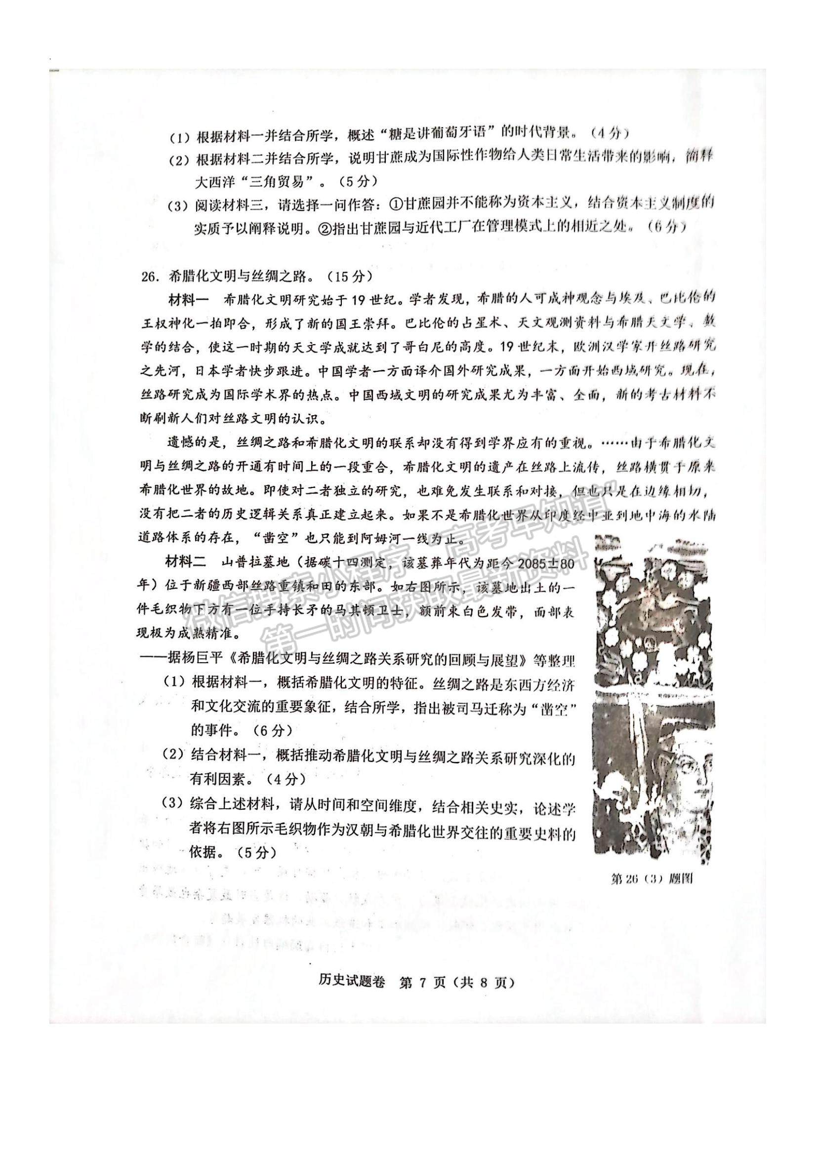 2023浙江省溫州一模歷史試題及參考答案