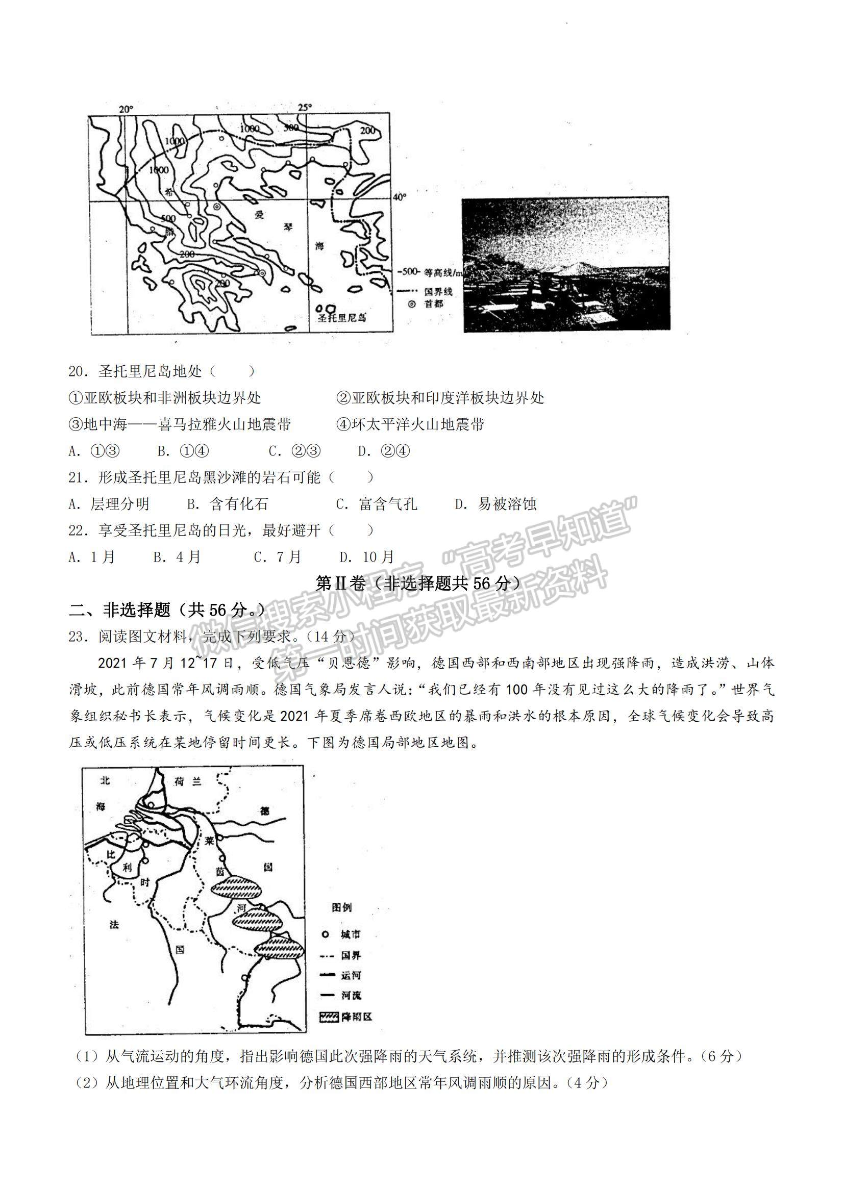 2023河南省豫南名校高三上學(xué)期9月質(zhì)量檢測地理試題及參考答案