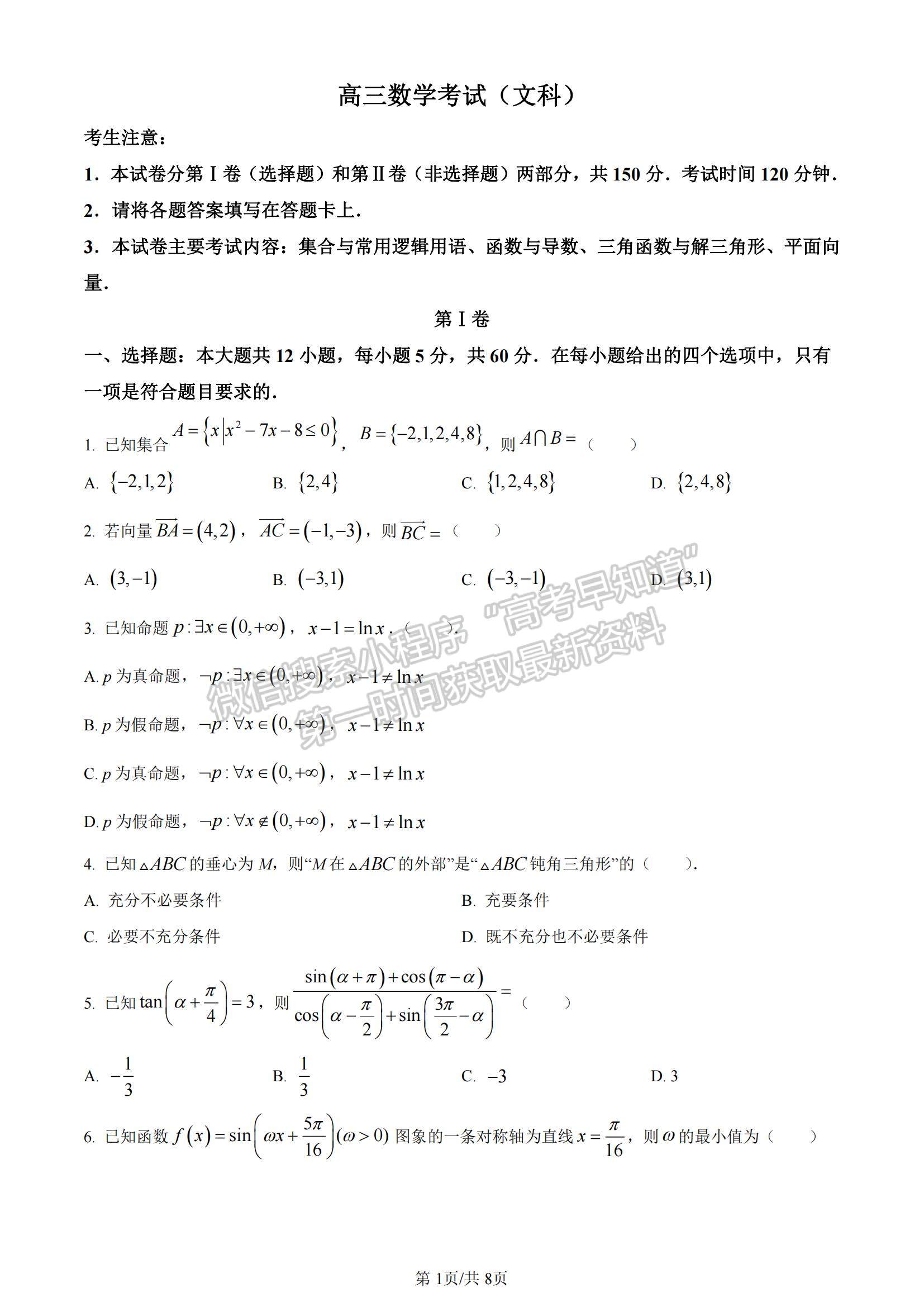 2023河南省豫南名校高三上學(xué)期9月質(zhì)量檢測(cè)文數(shù)試題及參考答案