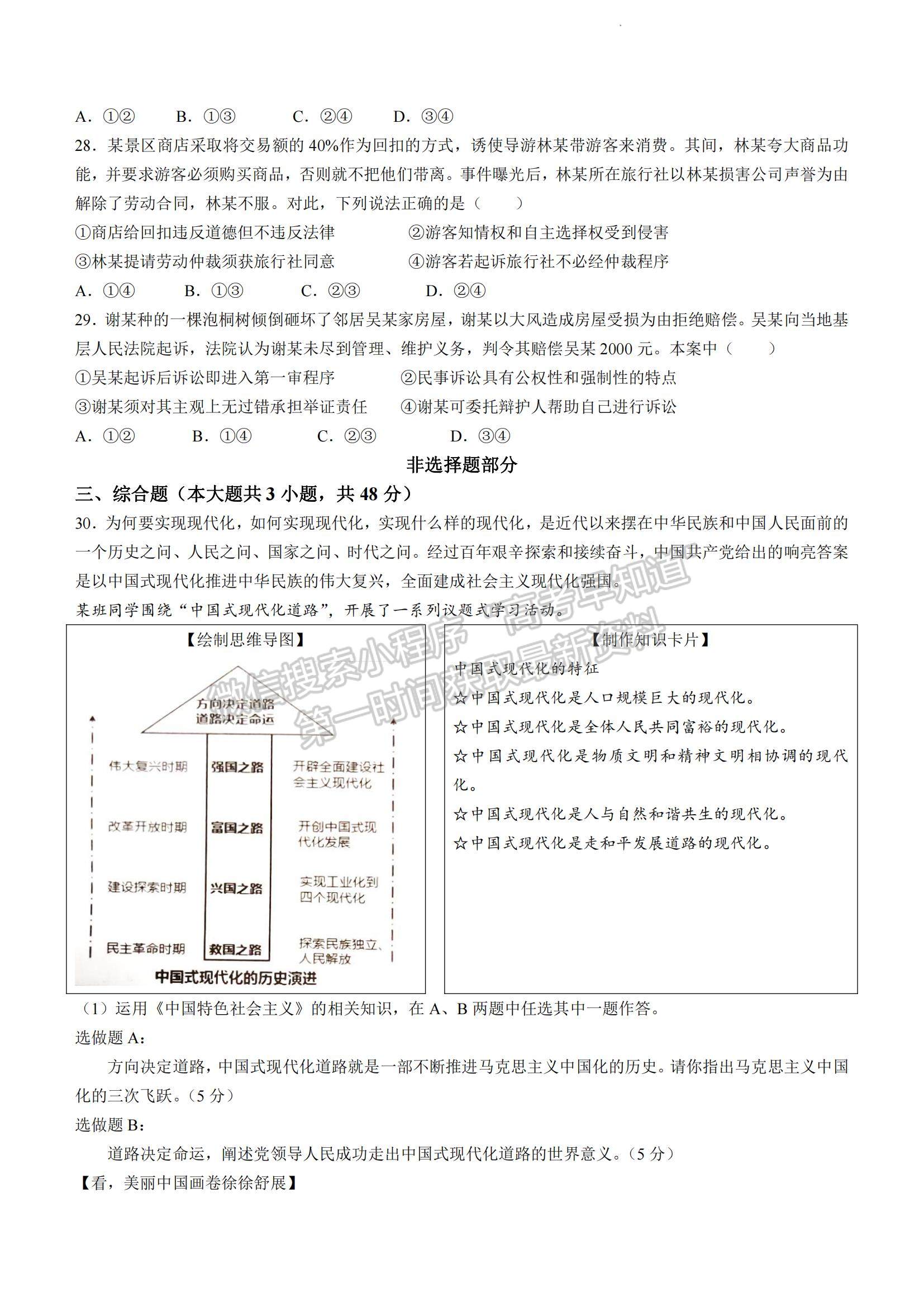 2023浙江省溫州一模政治試題及參考答案