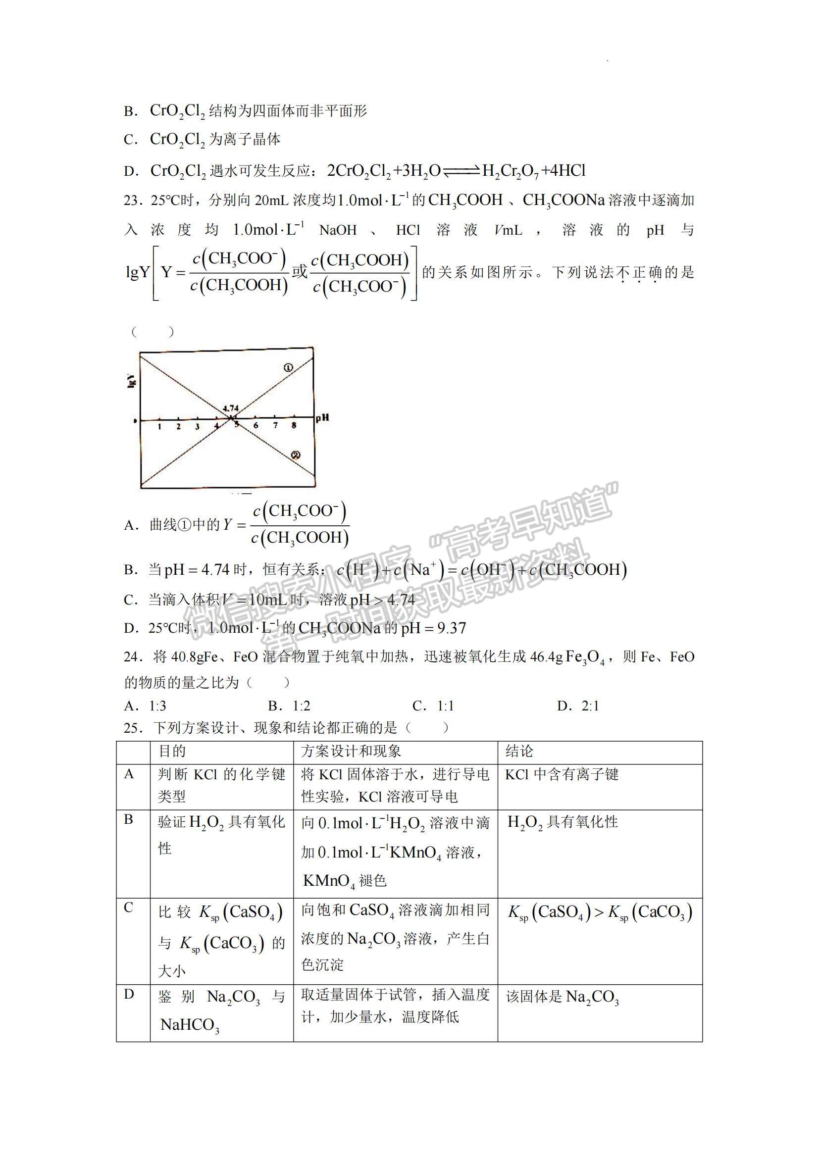 2023浙江省溫州一?；瘜W(xué)試題及參考答案