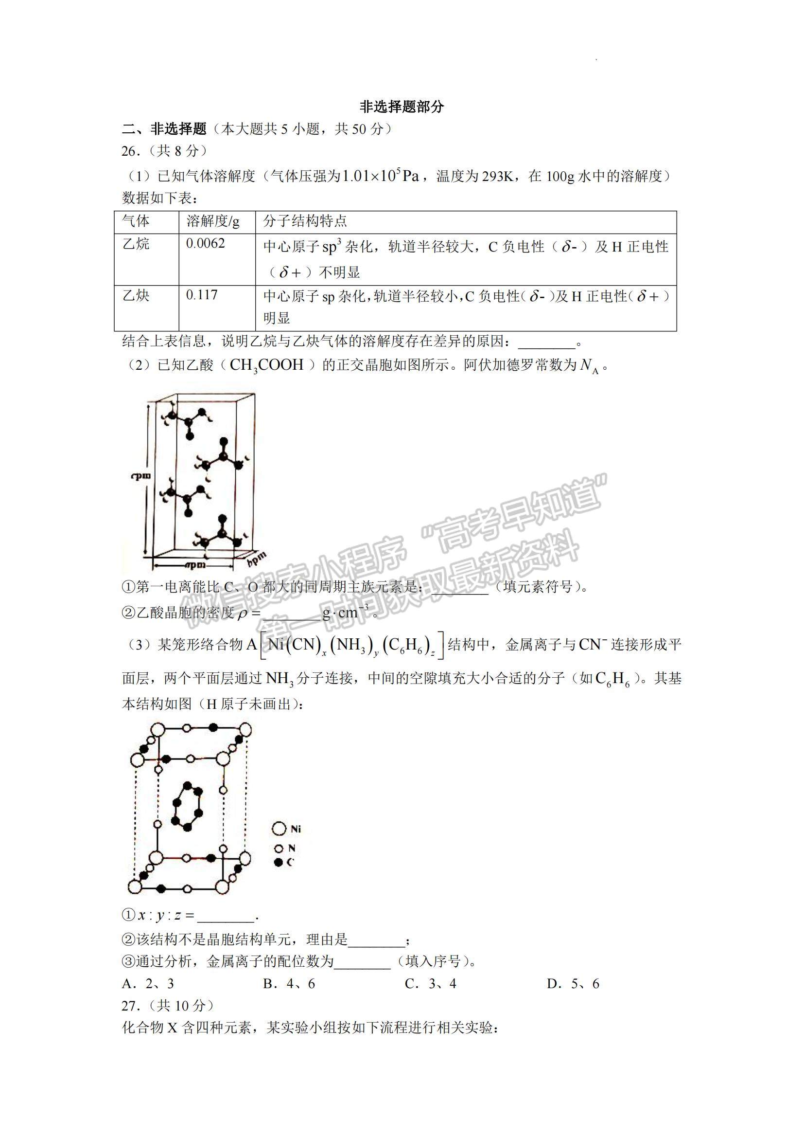 2023浙江省溫州一模化學(xué)試題及參考答案