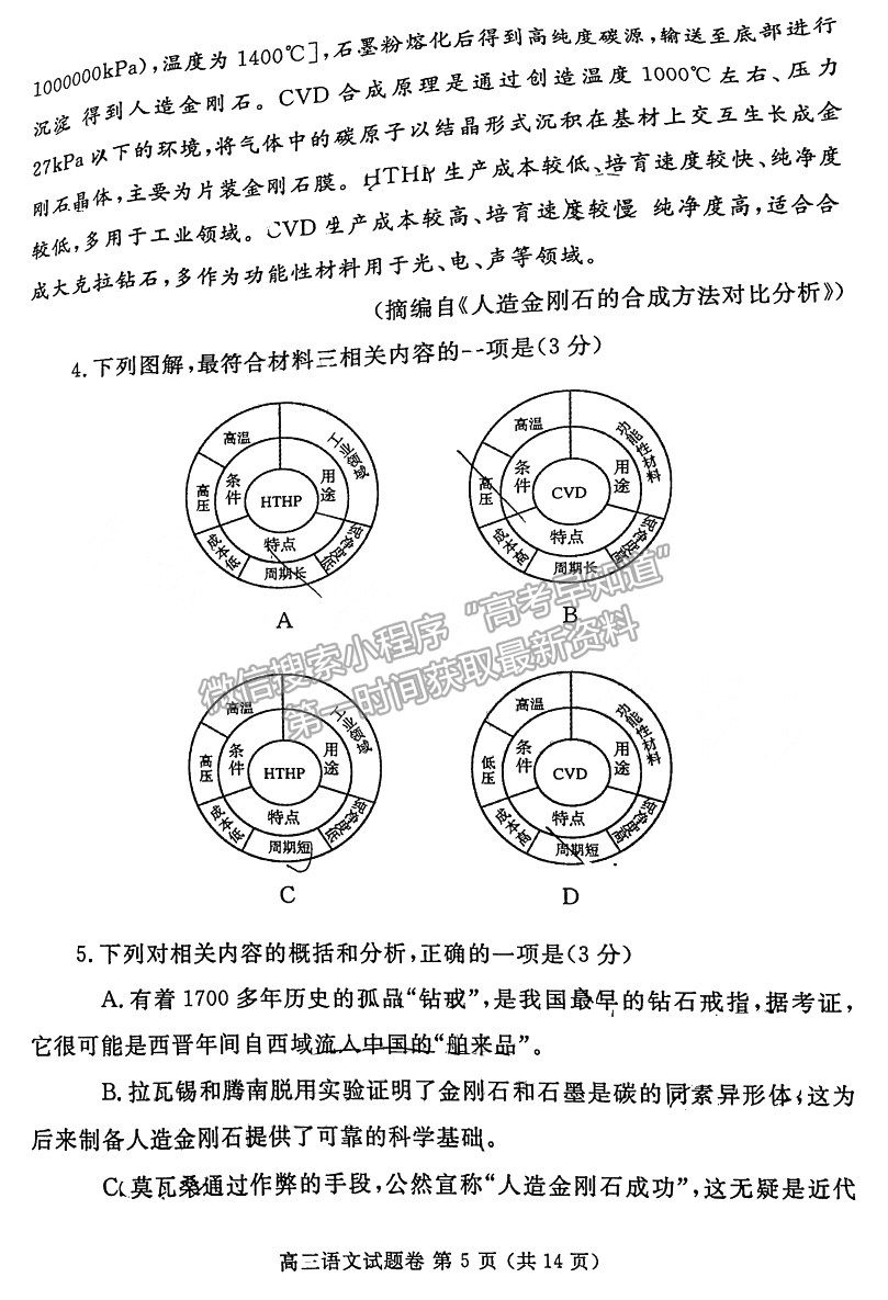 2023年鄭州市高中畢業(yè)年級第二次質(zhì)量預測語文試題及參考答案