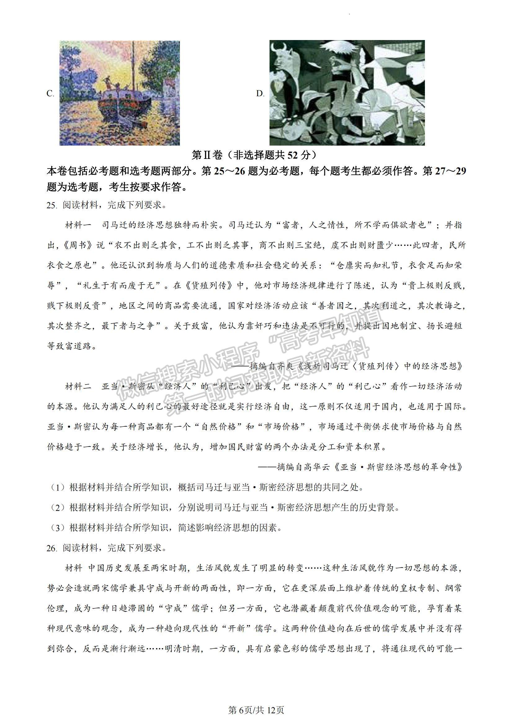 2023河南省豫南名校高三上學(xué)期9月質(zhì)量檢測歷史試題及參考答案