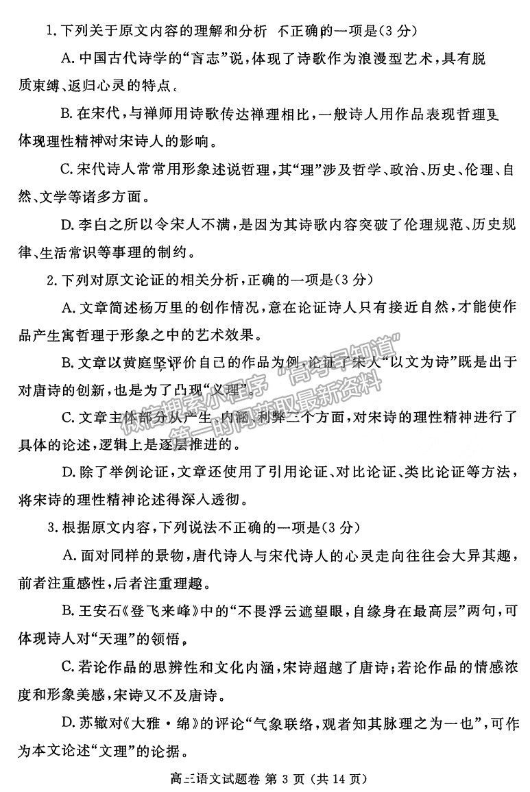 2023年鄭州市高中畢業(yè)年級第二次質量預測語文試題及參考答案