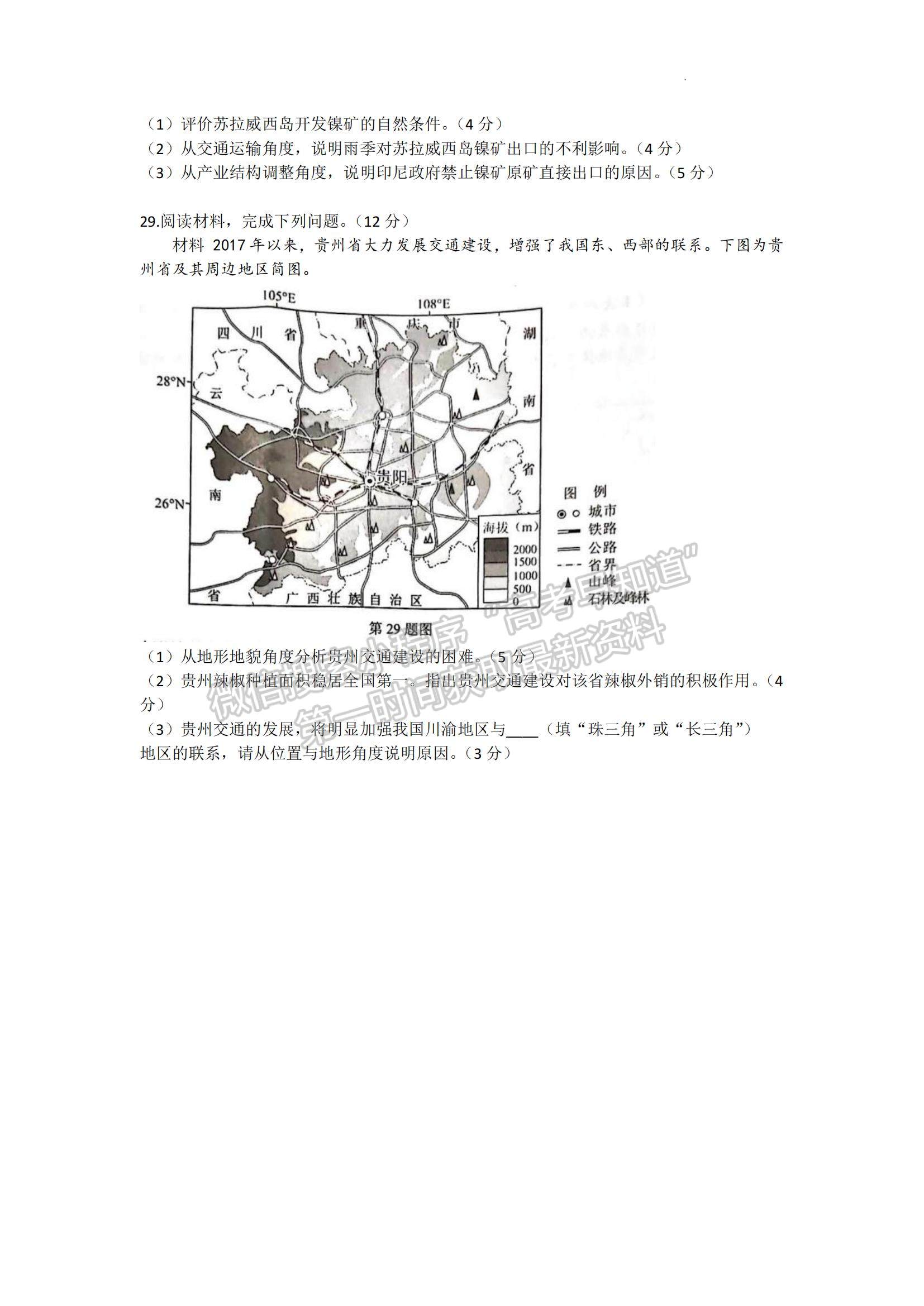 2023浙江省溫州一模地理試題及參考答案