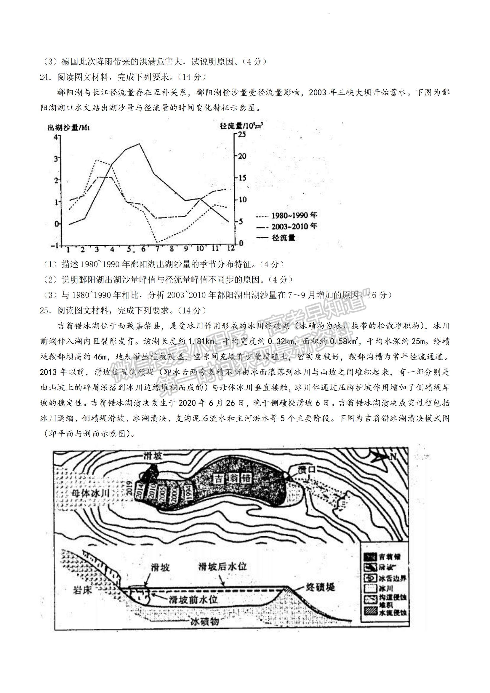 2023河南省豫南名校高三上學(xué)期9月質(zhì)量檢測地理試題及參考答案