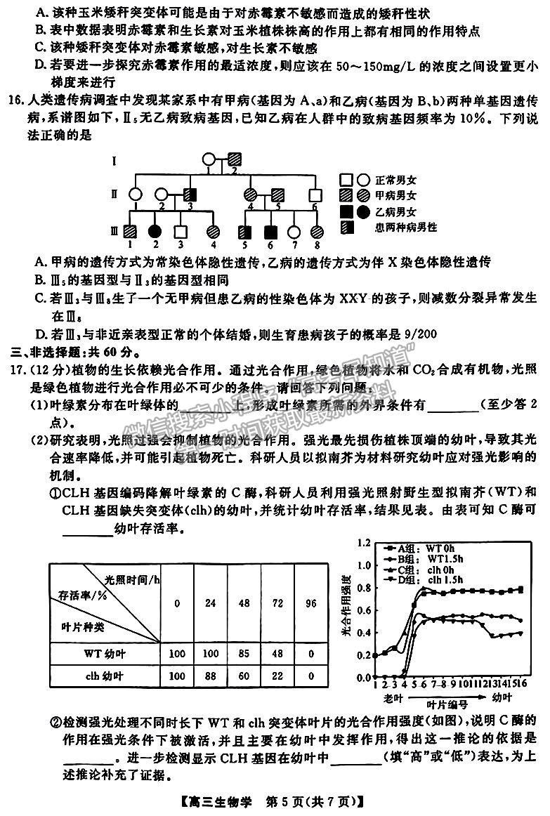 2023屆三湘名校教育聯(lián)盟高三第二次大聯(lián)考生物試卷及參考答案