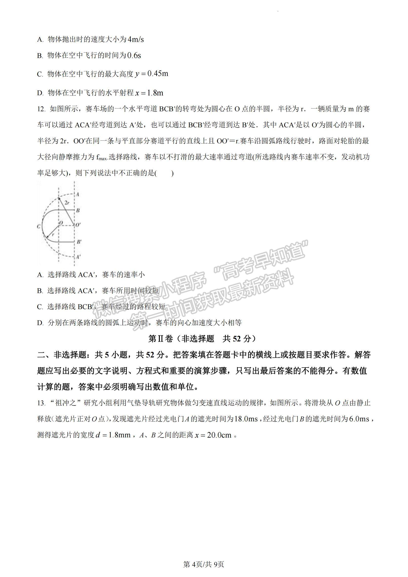 2023河南省豫南名校高三上學(xué)期9月質(zhì)量檢測物理試題及參考答案