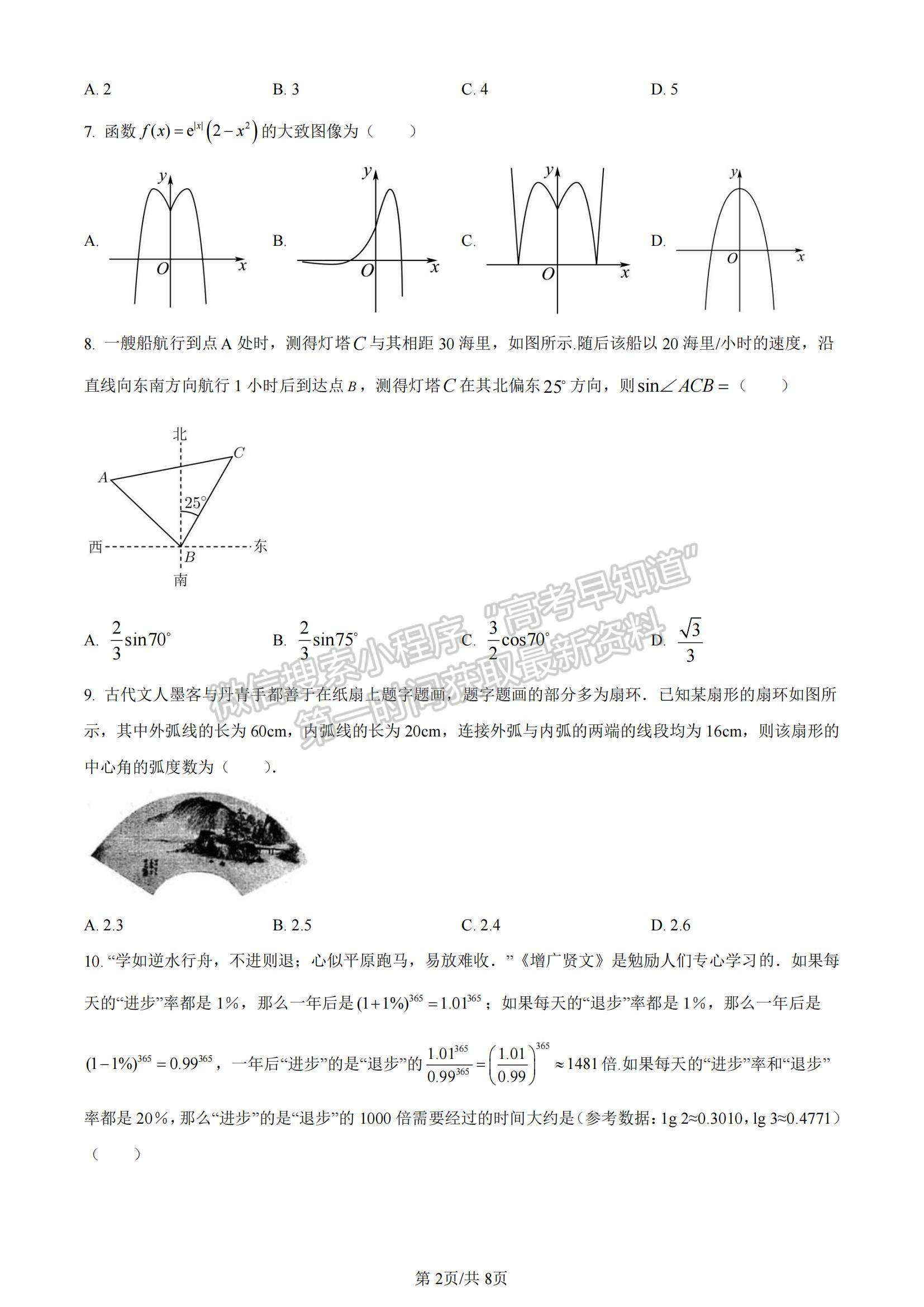 2023河南省豫南名校高三上學(xué)期9月質(zhì)量檢測(cè)文數(shù)試題及參考答案