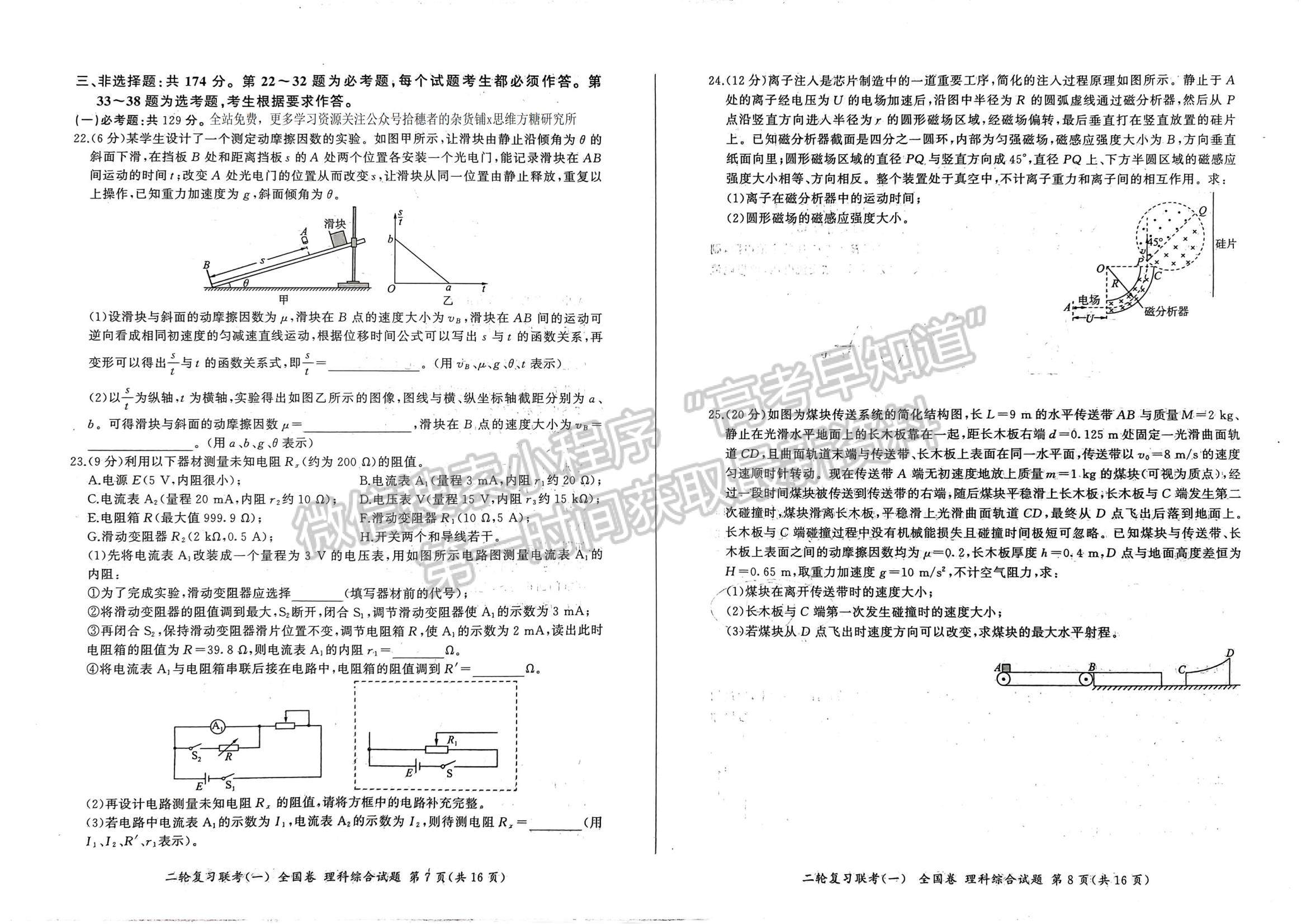 2023百师联盟高三二轮联考一（全国卷）理综