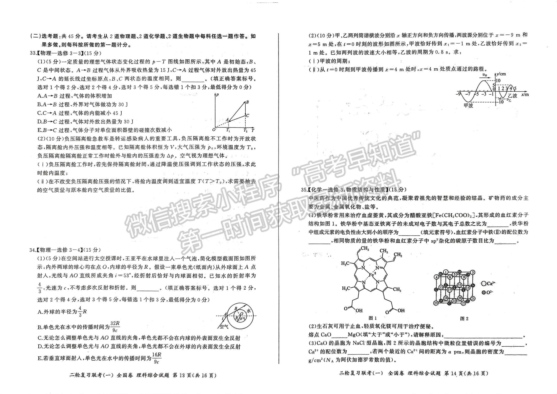 2023百师联盟高三二轮联考一（全国卷）理综