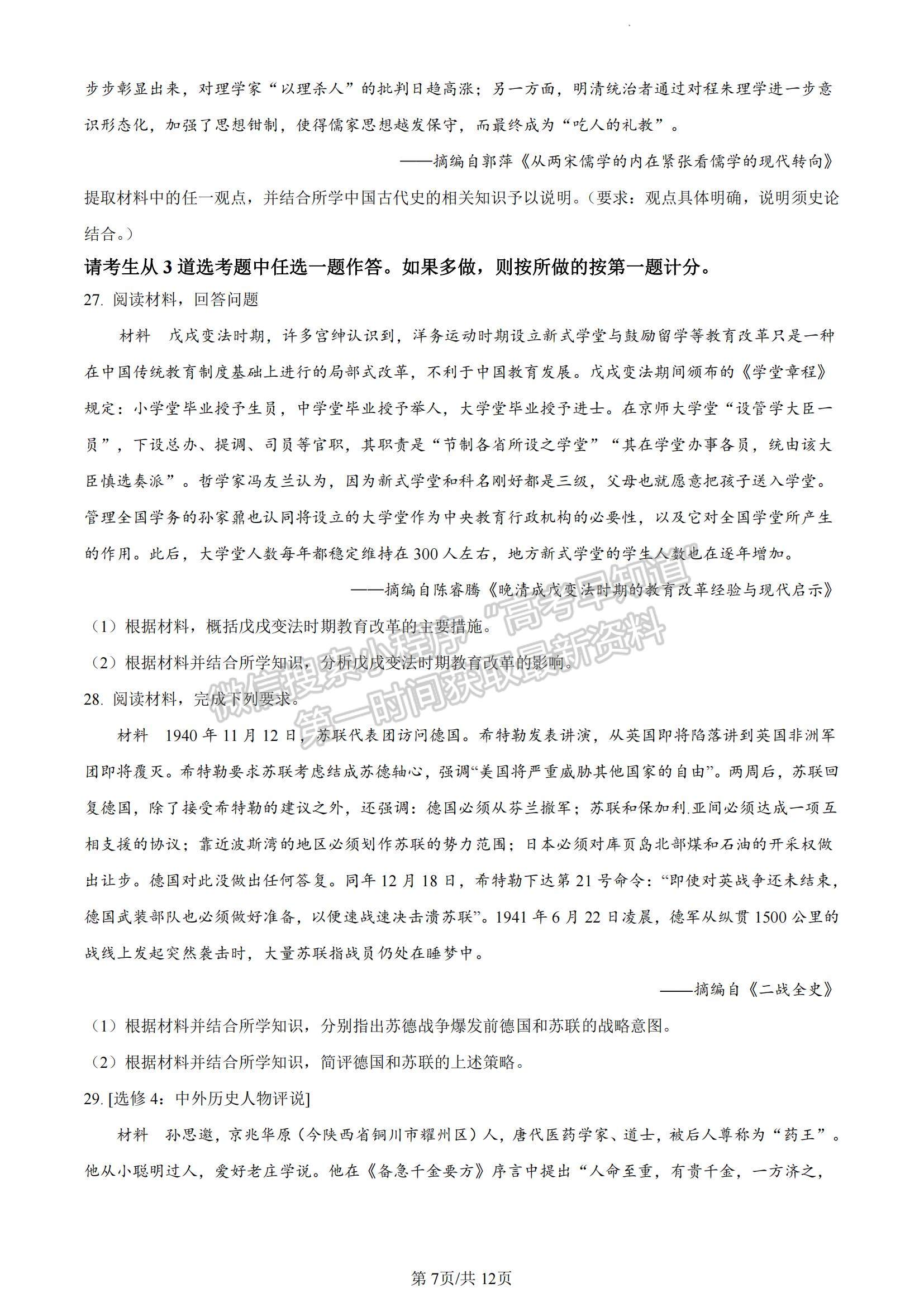 2023河南省豫南名校高三上學(xué)期9月質(zhì)量檢測歷史試題及參考答案