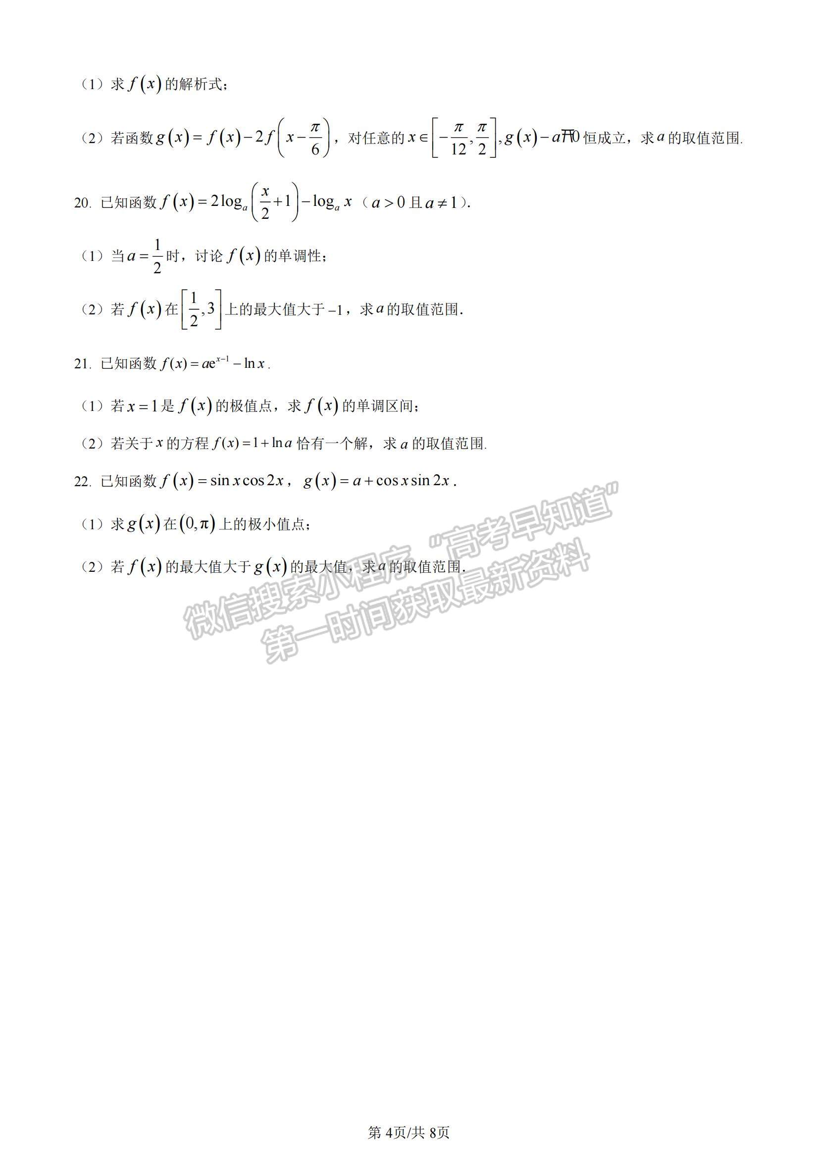 2023河南省豫南名校高三上學(xué)期9月質(zhì)量檢測理數(shù)試題及參考答案