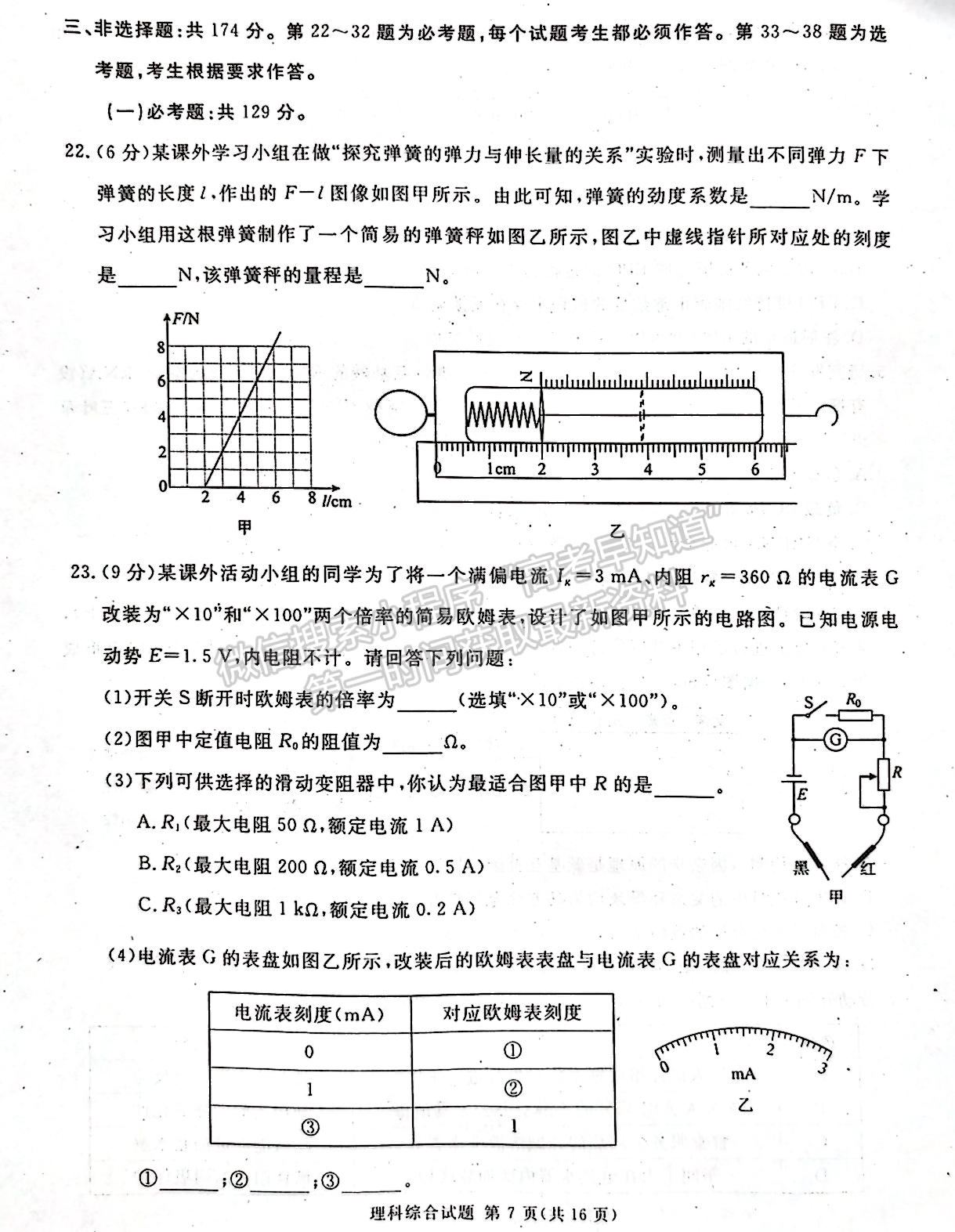 2023四川高三九市联考(二诊)理科综合试题及答案