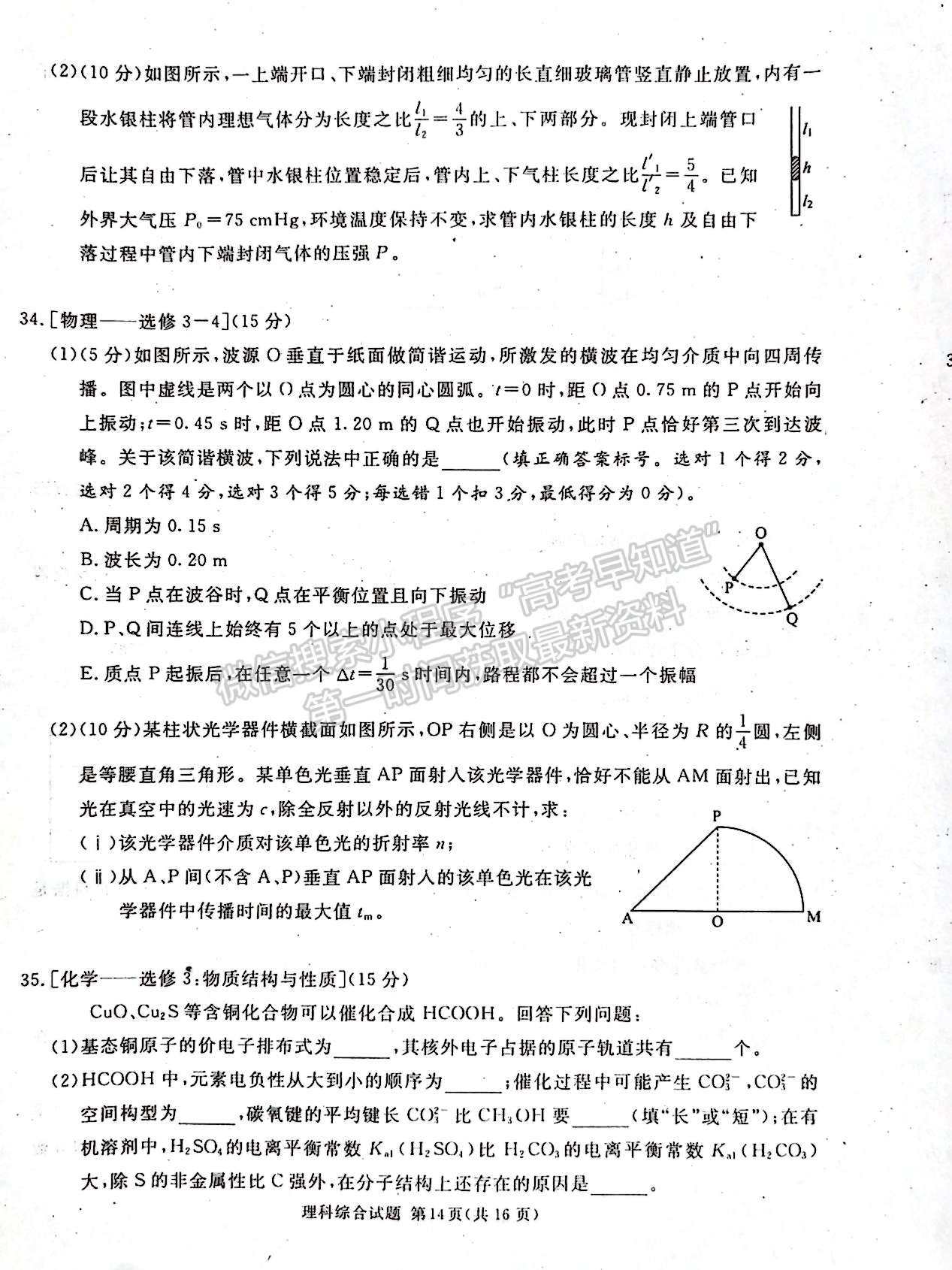 2023四川高三九市联考(二诊)理科综合试题及答案