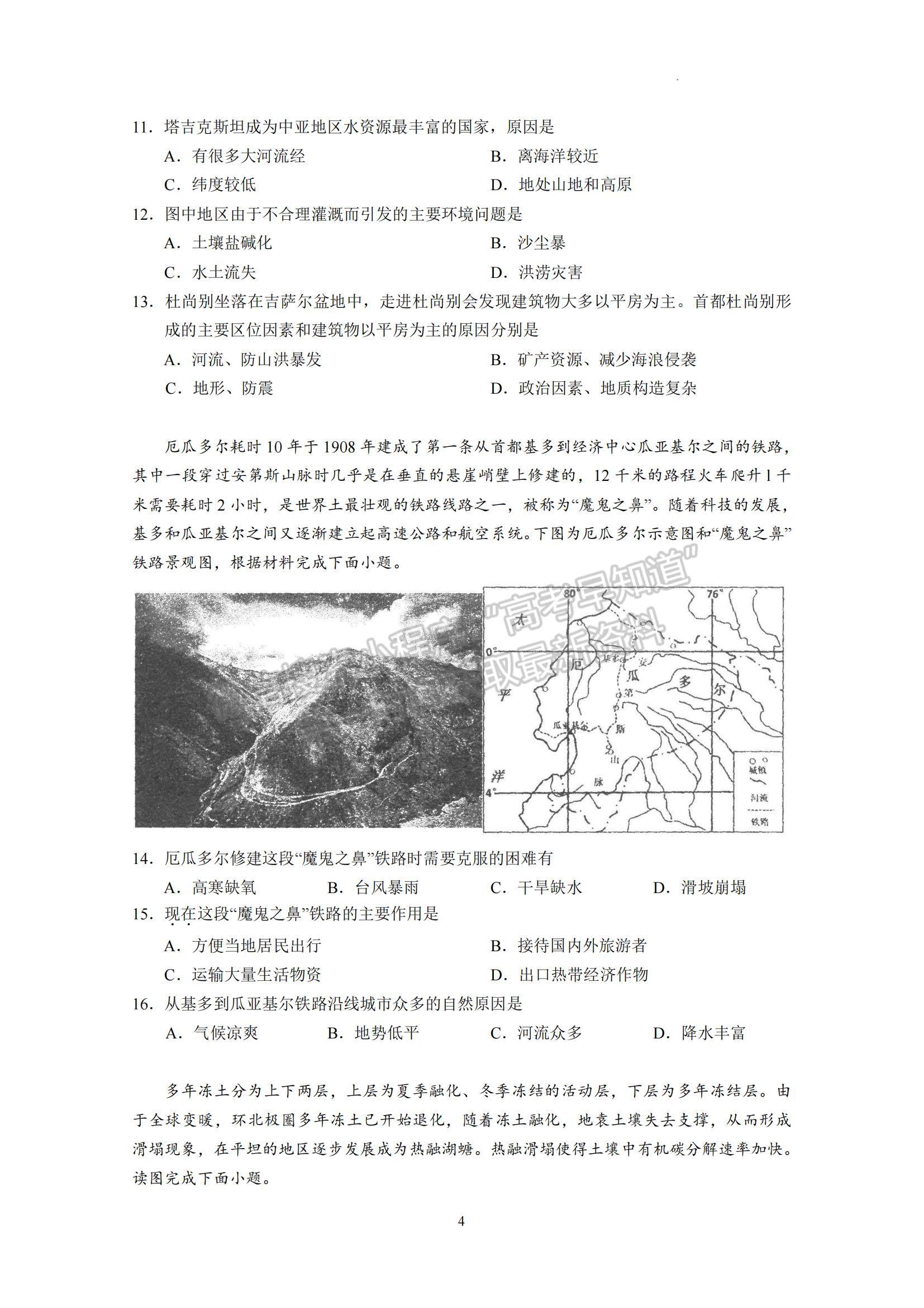 2023廣東省華南師大附中高三第一次月考地理試題及參考答案