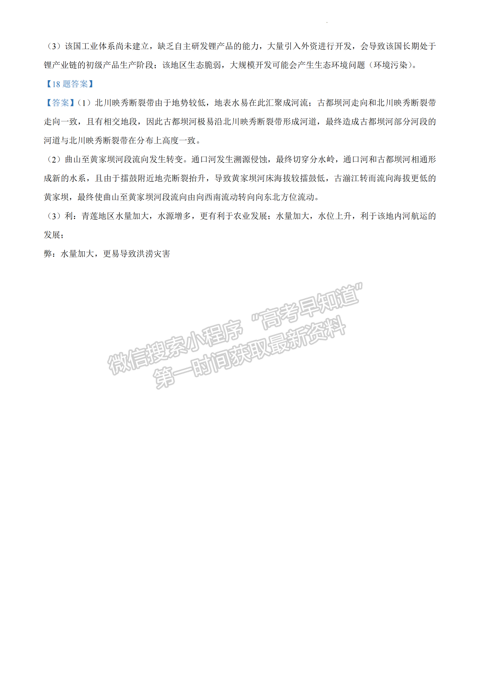 2023屆華中師范大學(xué)第一附屬中學(xué)高三第二次質(zhì)量檢測(cè)地理試卷及參考答案