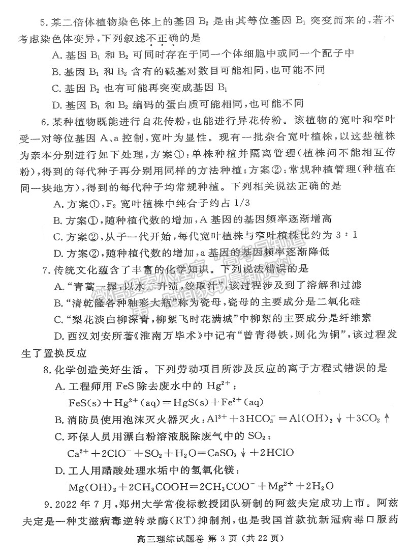 2023年鄭州市高中畢業(yè)年級第二次質(zhì)量預(yù)測理綜試題及參考答案