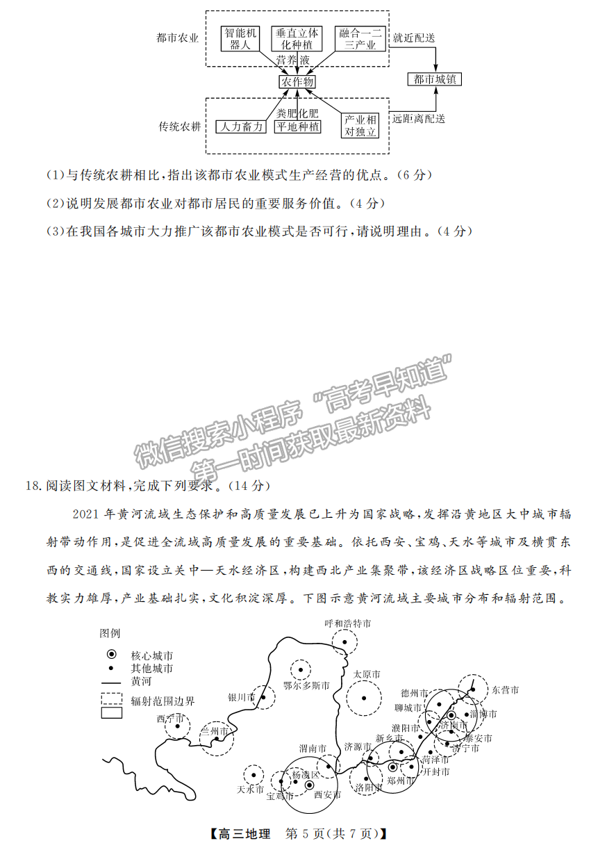 2023屆三湘名校教育聯(lián)盟高三第二次大聯(lián)考地理試卷及參考答案