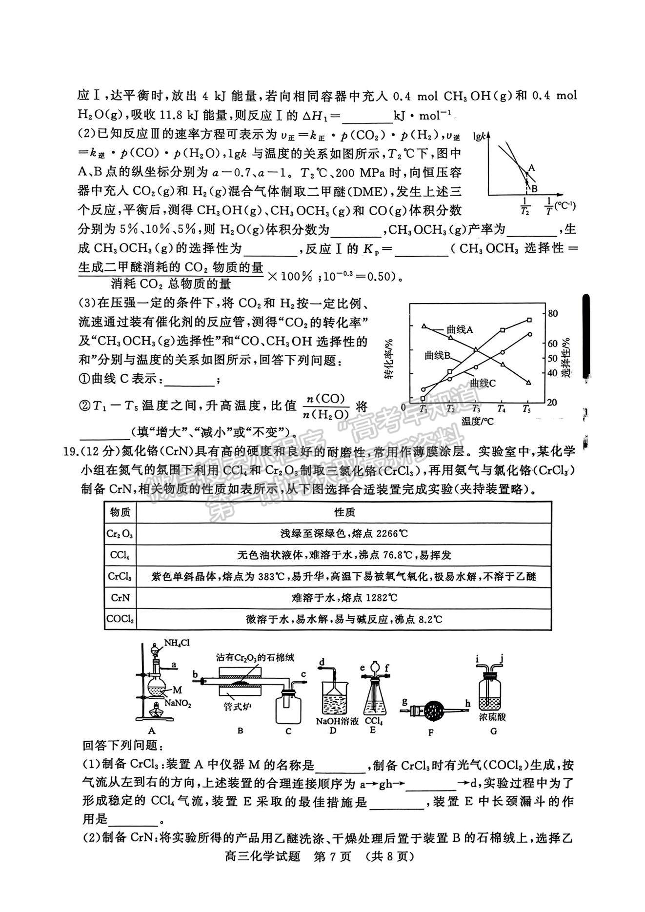 2023山东济南高三一模试卷及答案汇总-化学试卷及答案