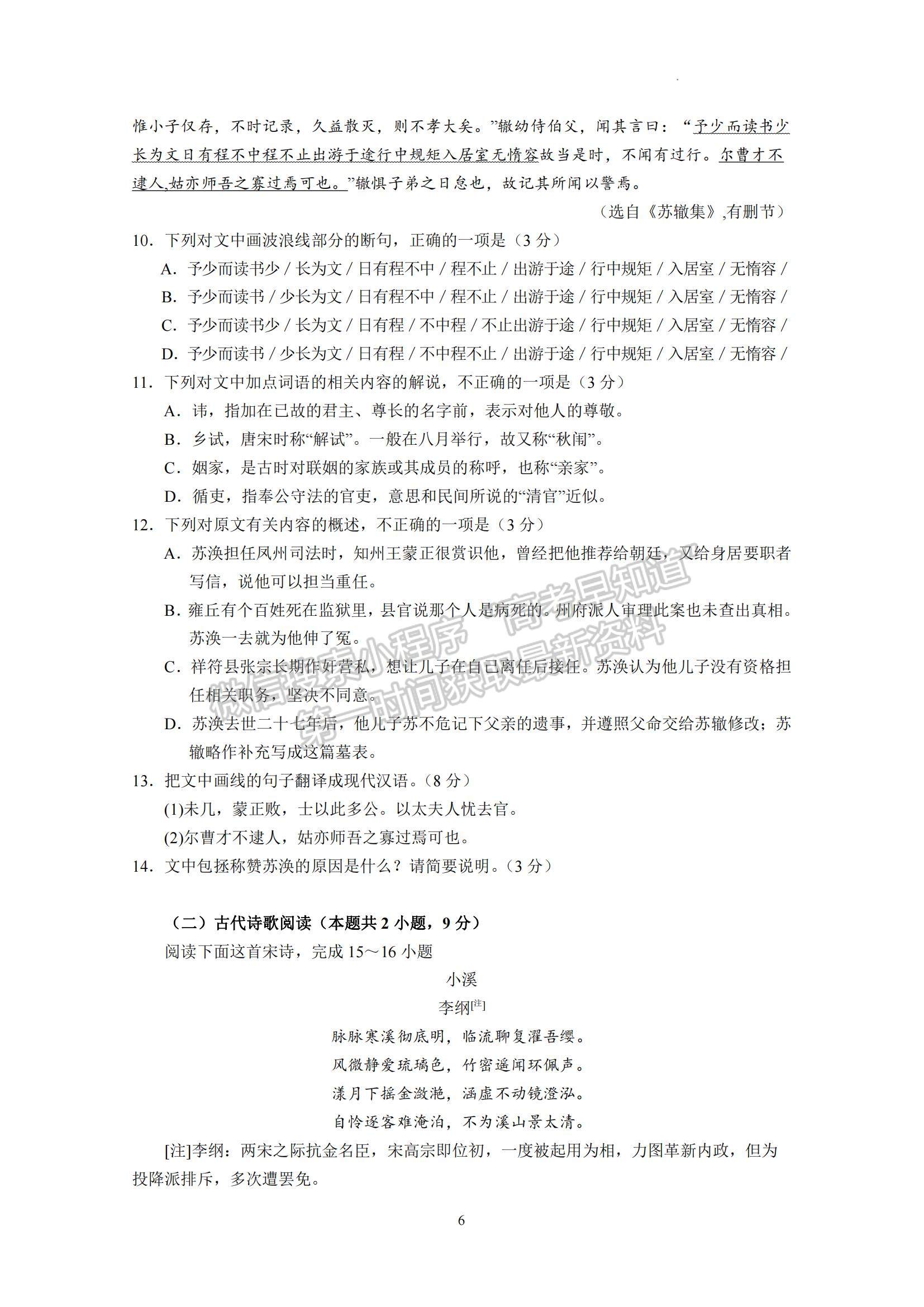 2023廣東省華南師大附中高三第一次月考語(yǔ)文試題及參考答案