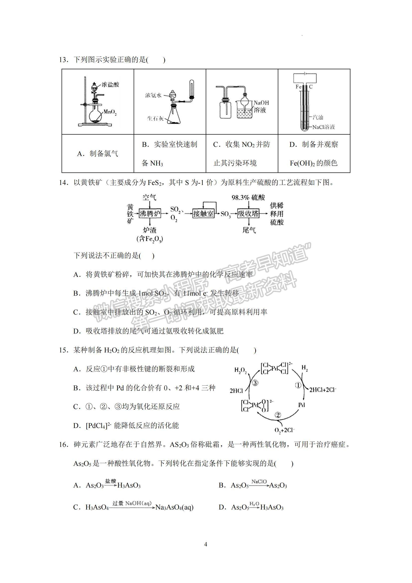 2023廣東省實驗中學(xué)高三上學(xué)期第一次階段考試化學(xué)試題及參考答案