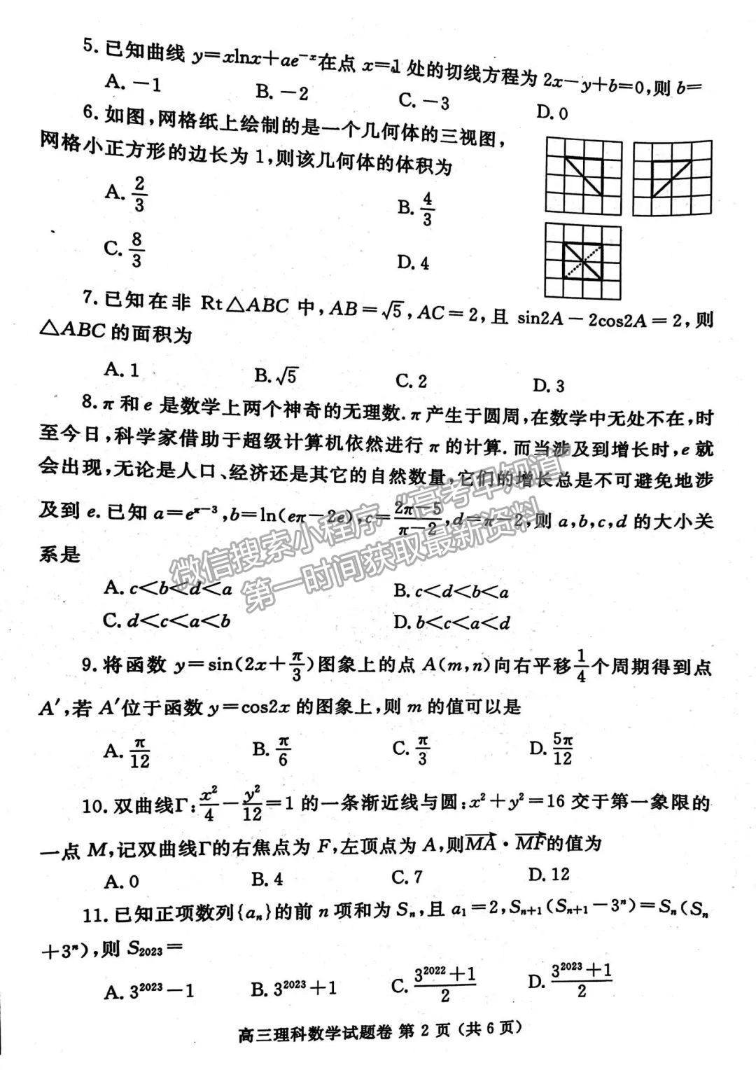2023年郑州市高中毕业年级第二次质量预测理数试题及参考答案