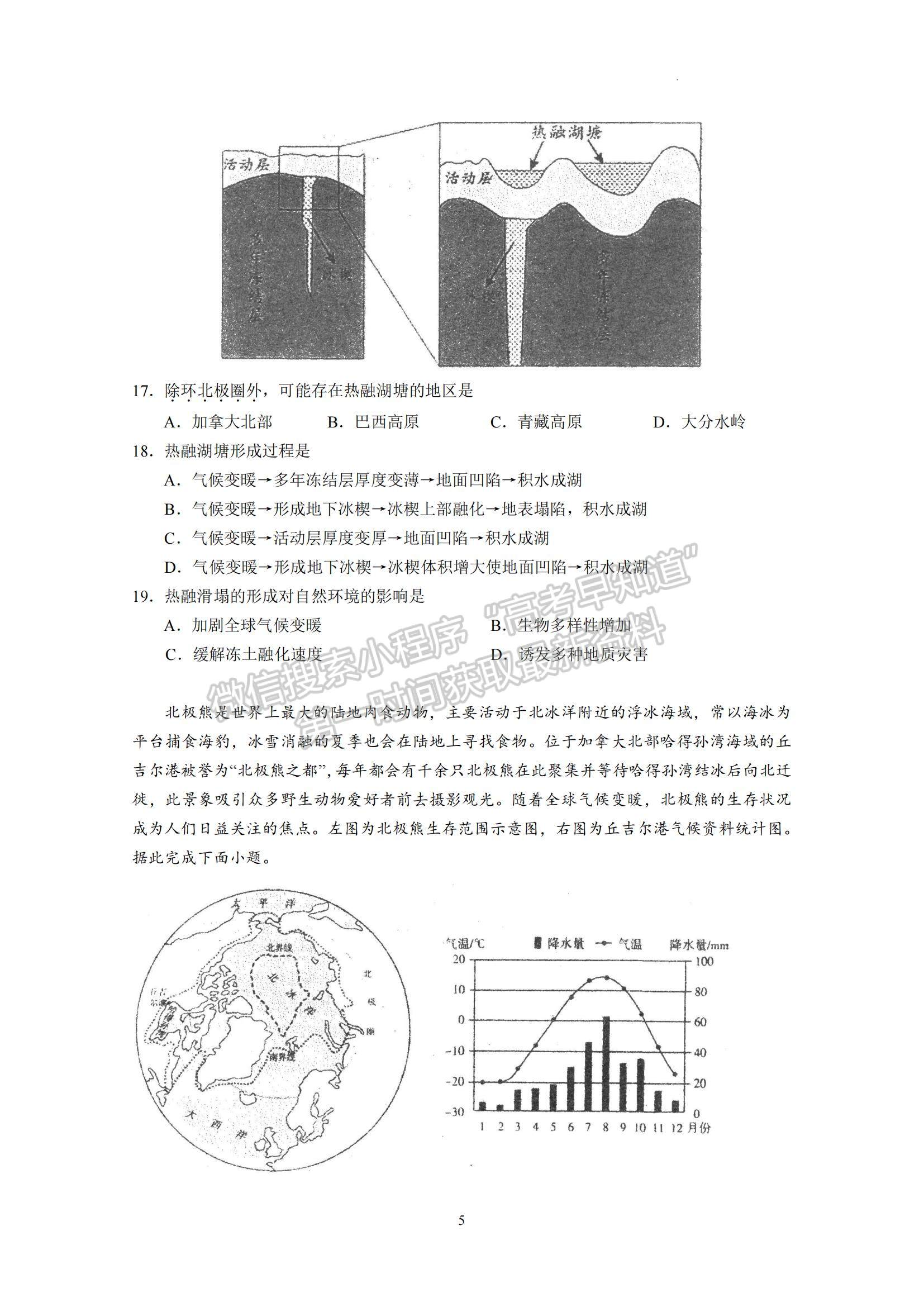 2023廣東省華南師大附中高三第一次月考地理試題及參考答案