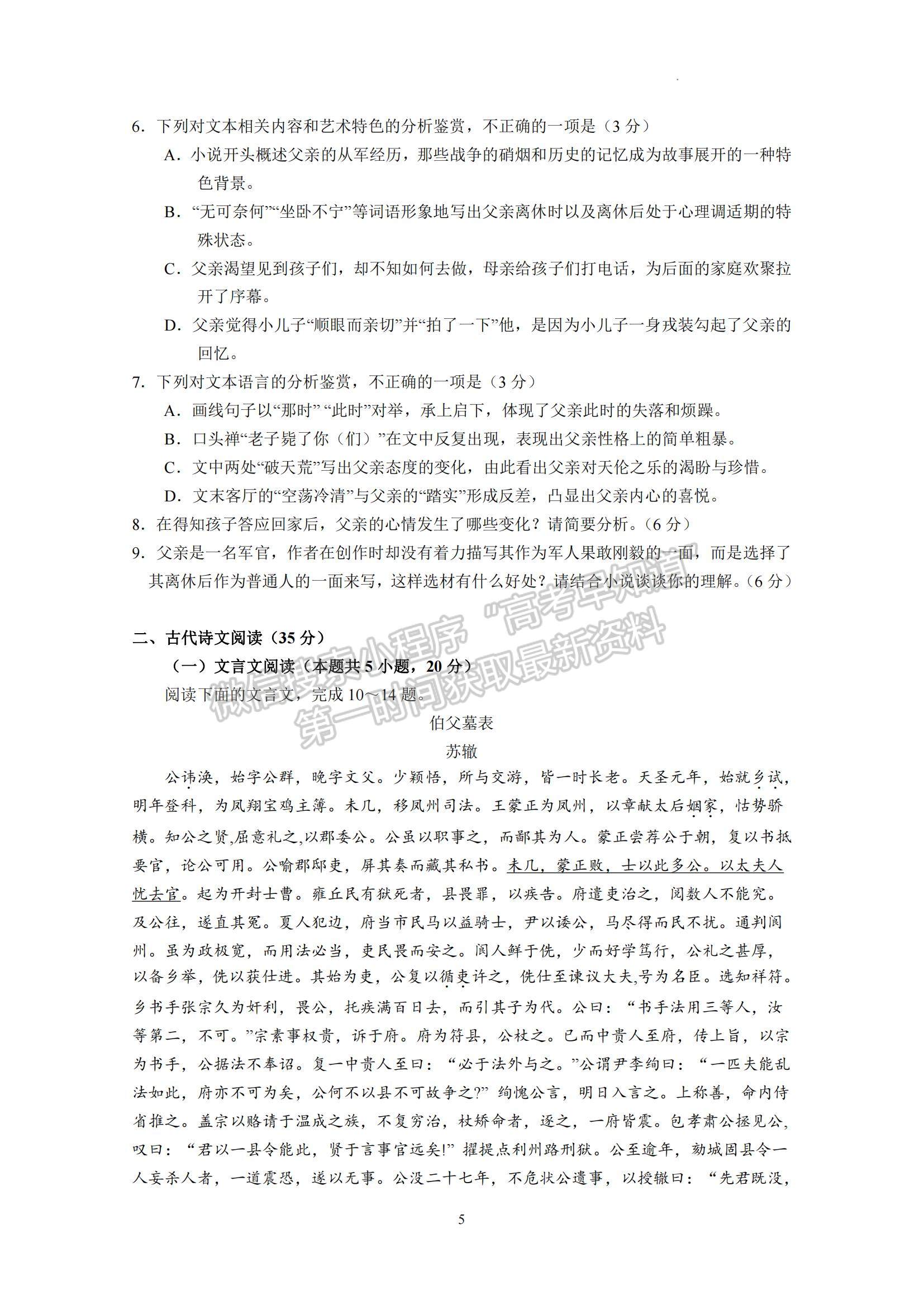 2023廣東省華南師大附中高三第一次月考語文試題及參考答案